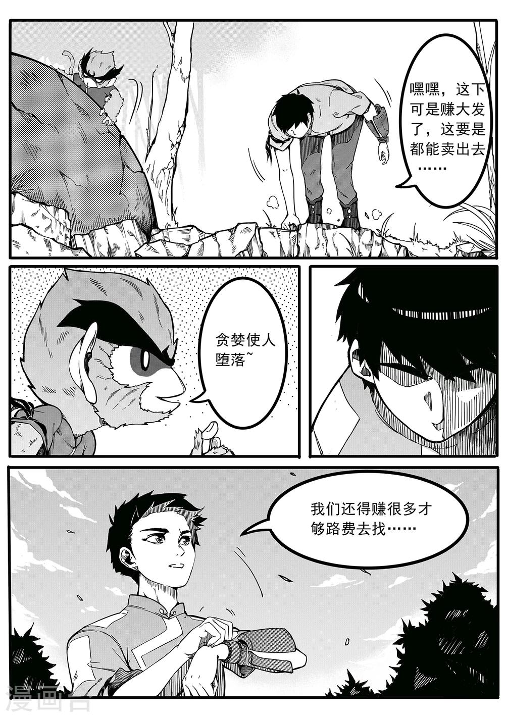 第15话 智收能量体-第23话