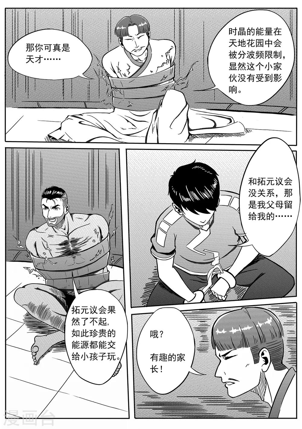 第27话 牢笼-第35话