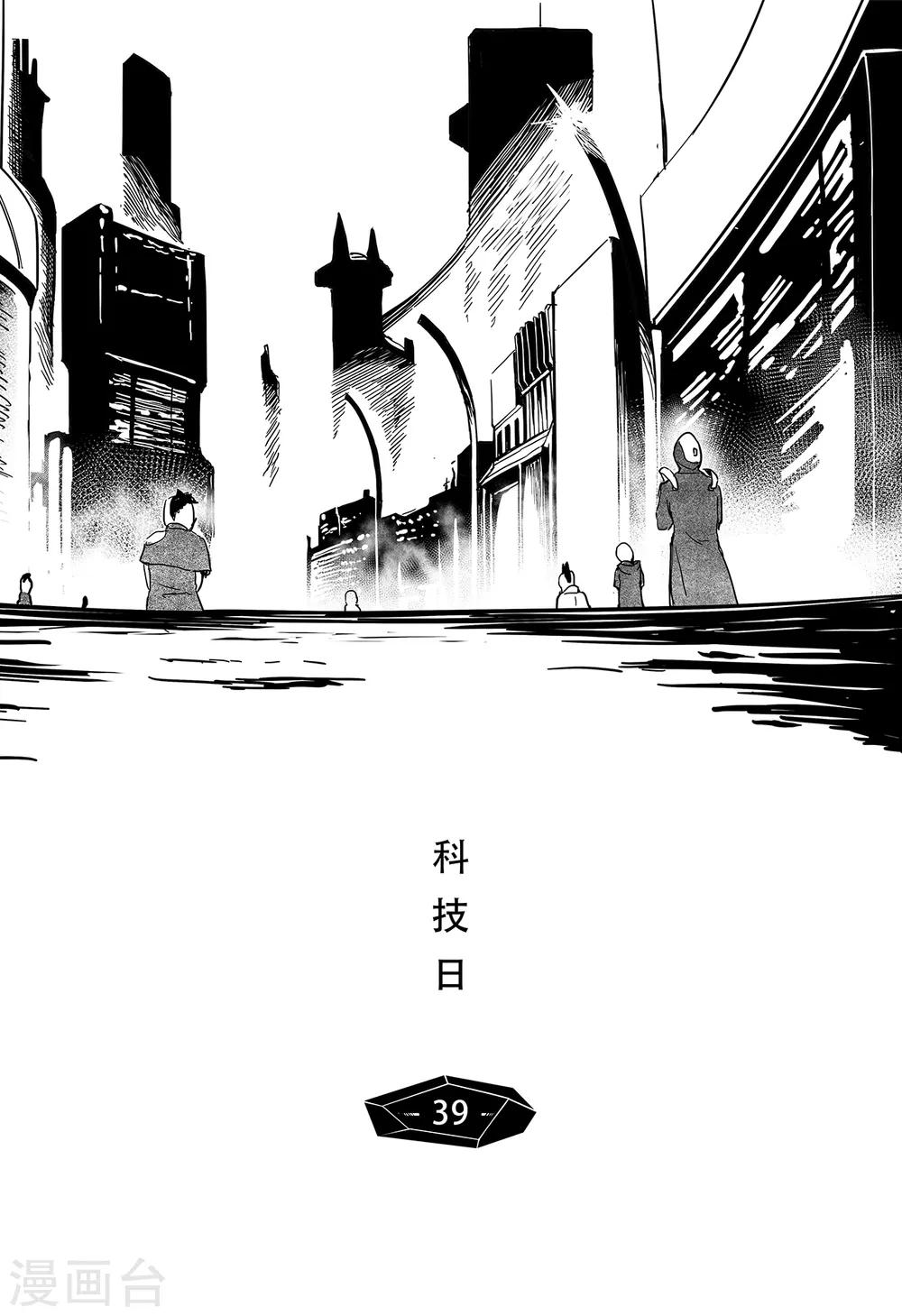 千穹 - 第31話 科技日 - 1