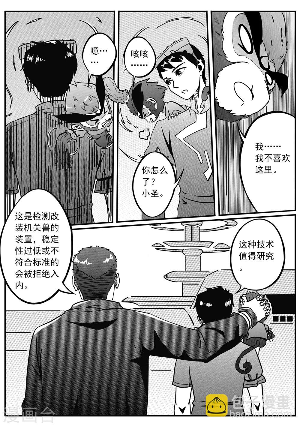 千穹 - 第31話 科技日 - 3