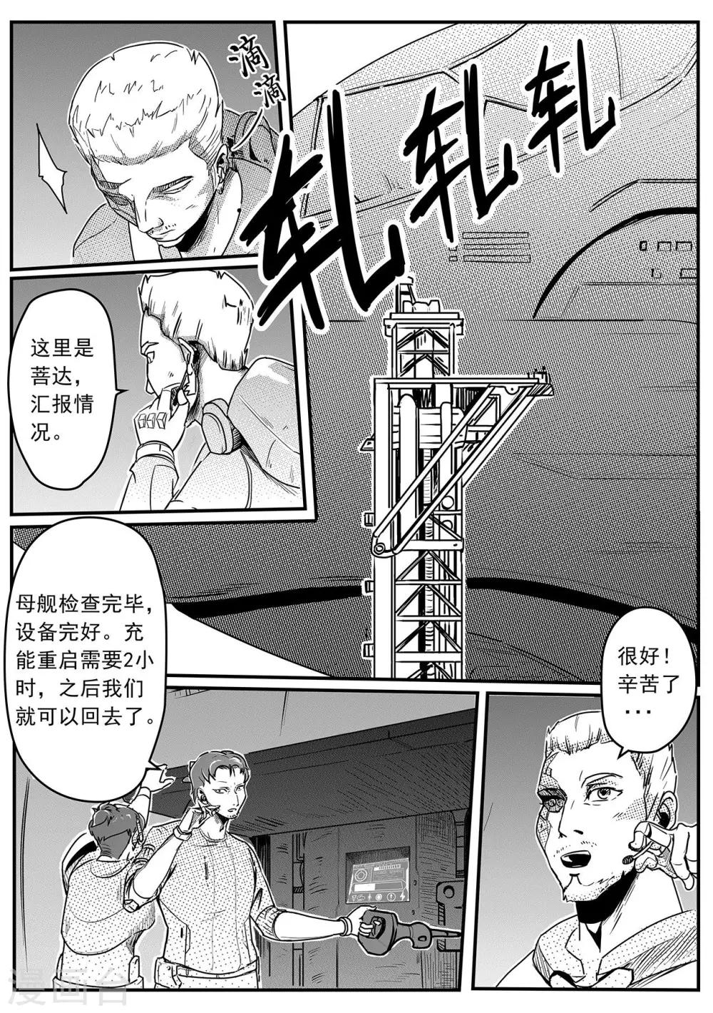 先遣5 一号空间-第5话