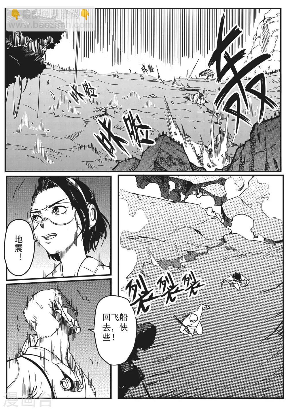 先遣5 一号空间-第5话