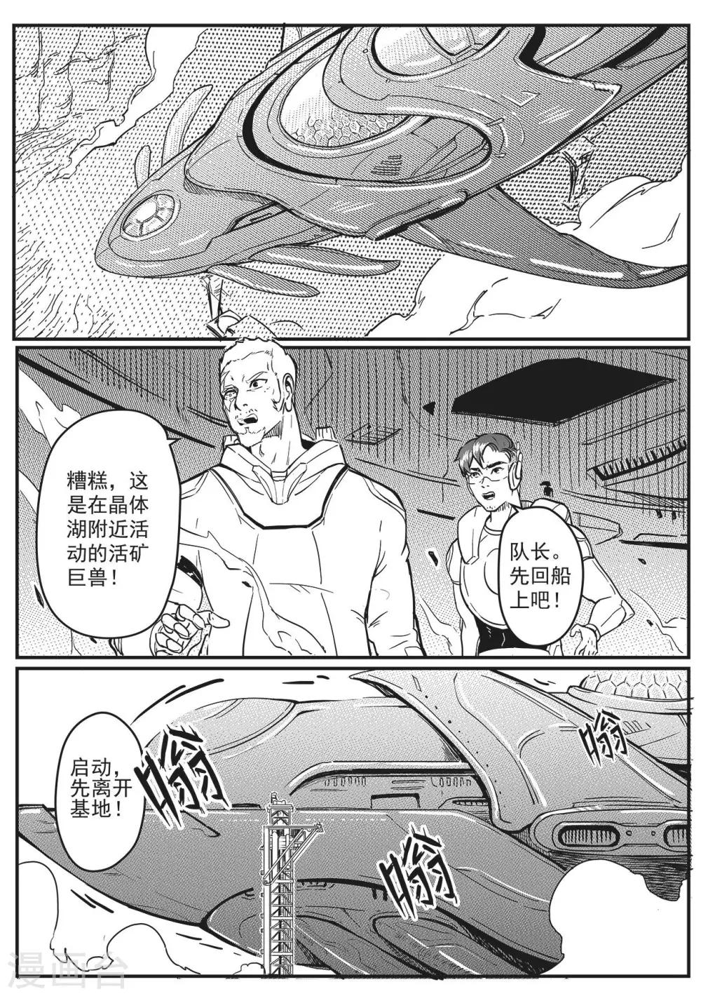 先遣5 一号空间-第5话