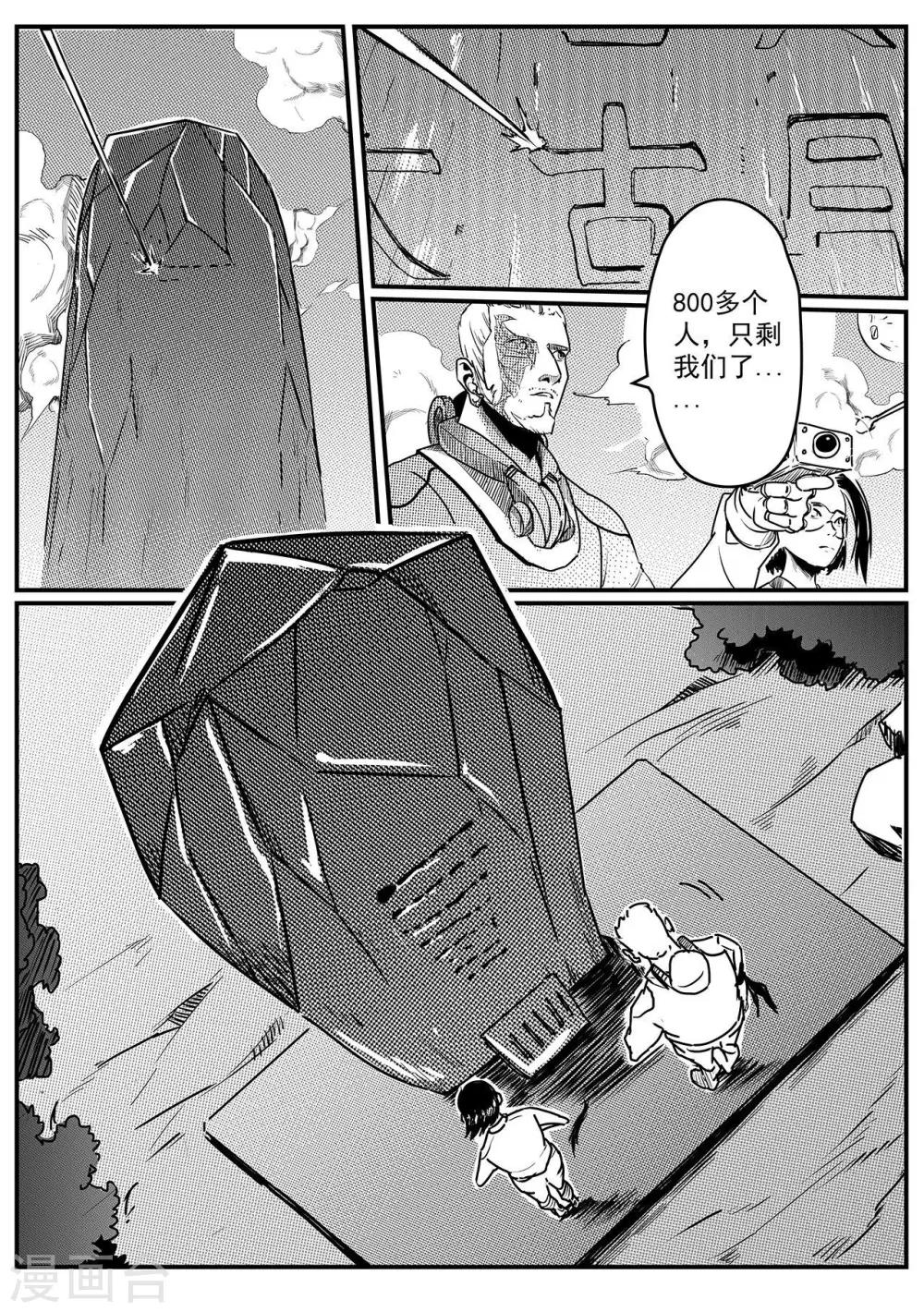 先遣5 一号空间-第5话