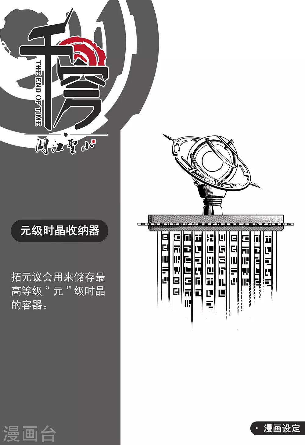 第37话 量产机关兽和九尾狐-第45话