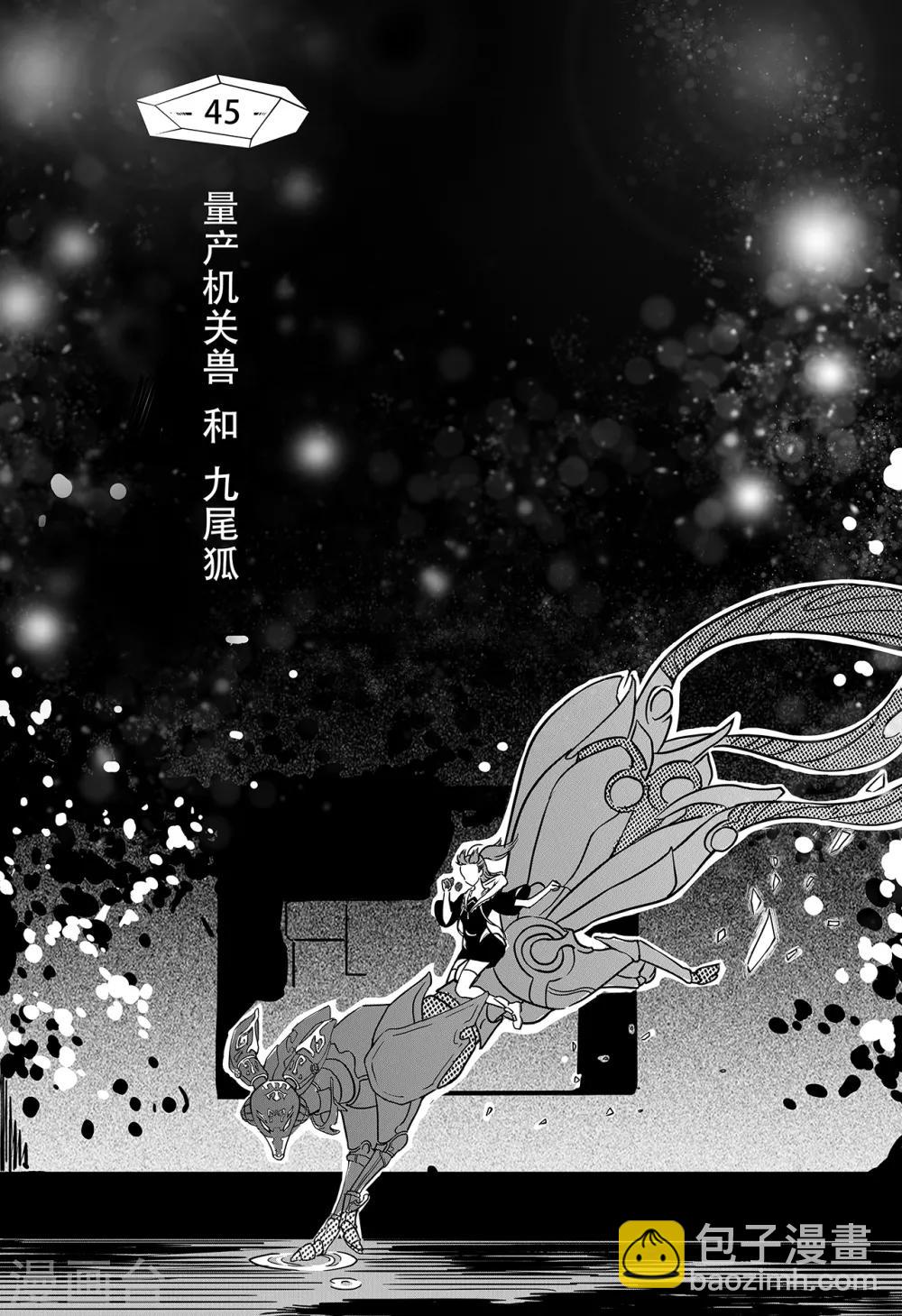 千穹 - 第37話 量產機關獸和九尾狐 - 2