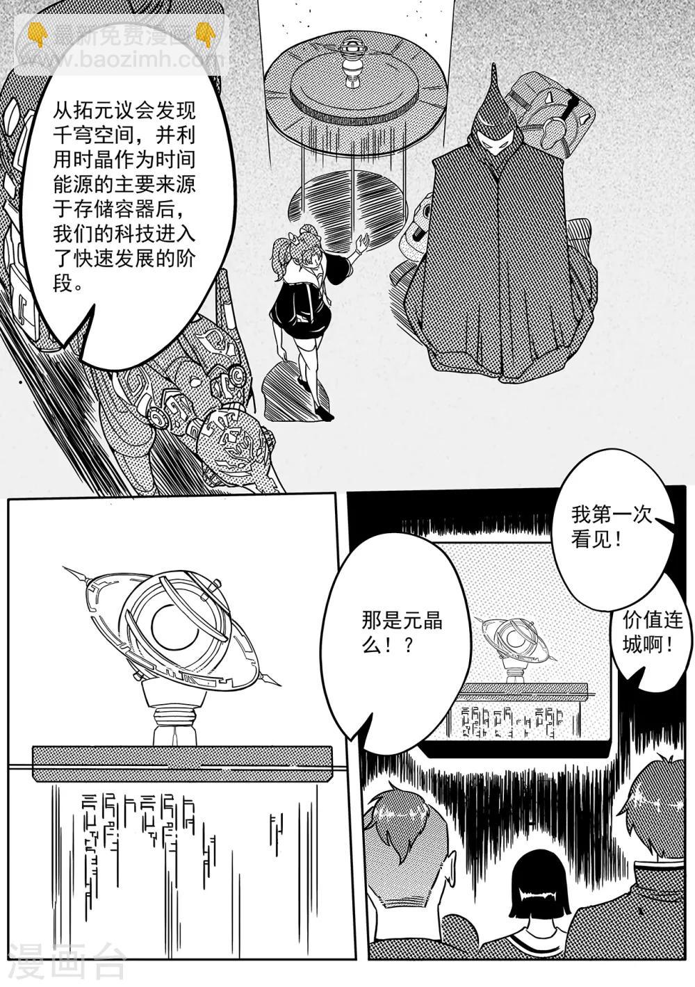 第37话 量产机关兽和九尾狐-第45话