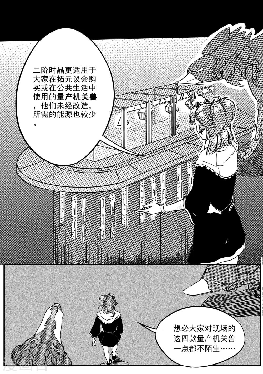 第37话 量产机关兽和九尾狐-第45话