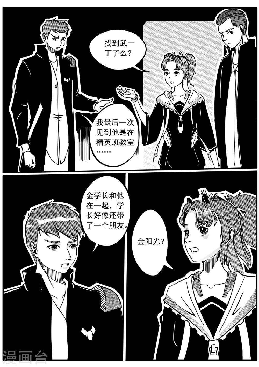 第37话 量产机关兽和九尾狐-第45话