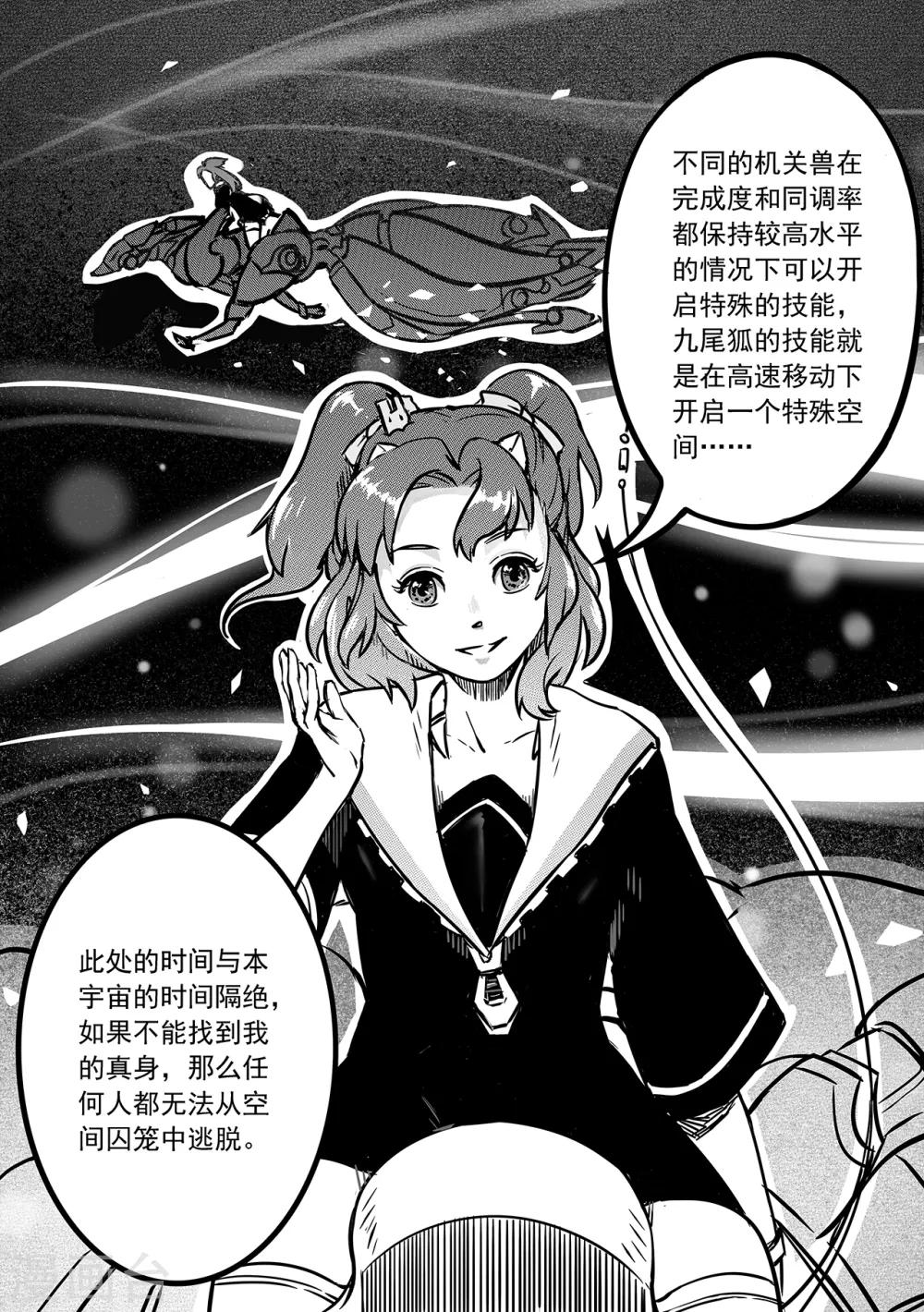 第39话 空间囚笼-第47话