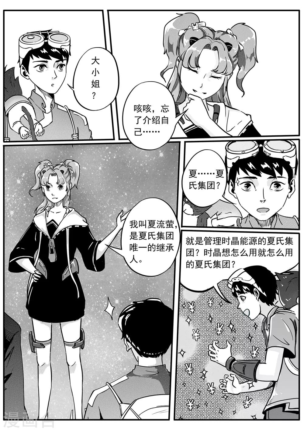 第45话 黄昏-第53话