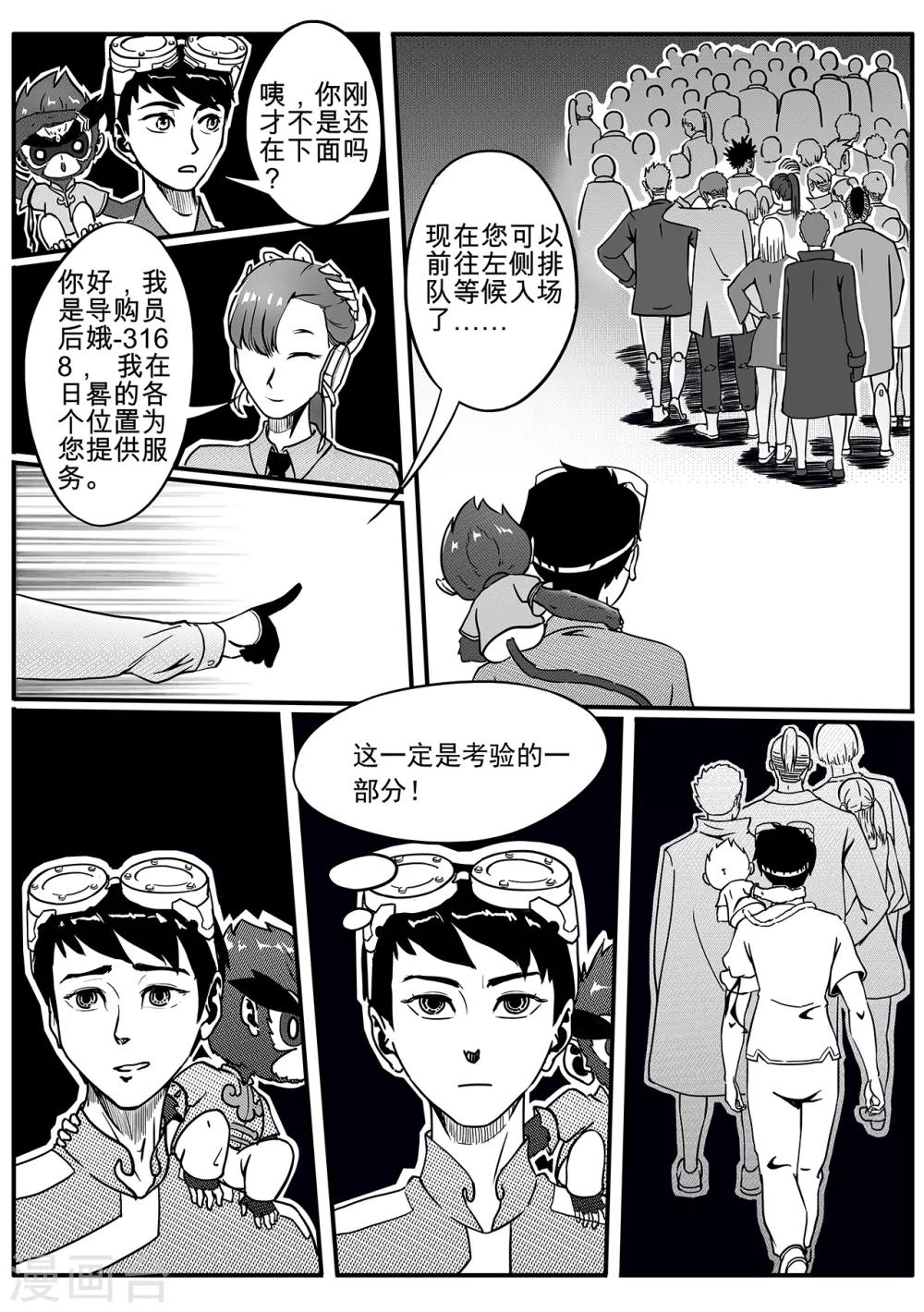 千穹 - 第47話 測試 - 3