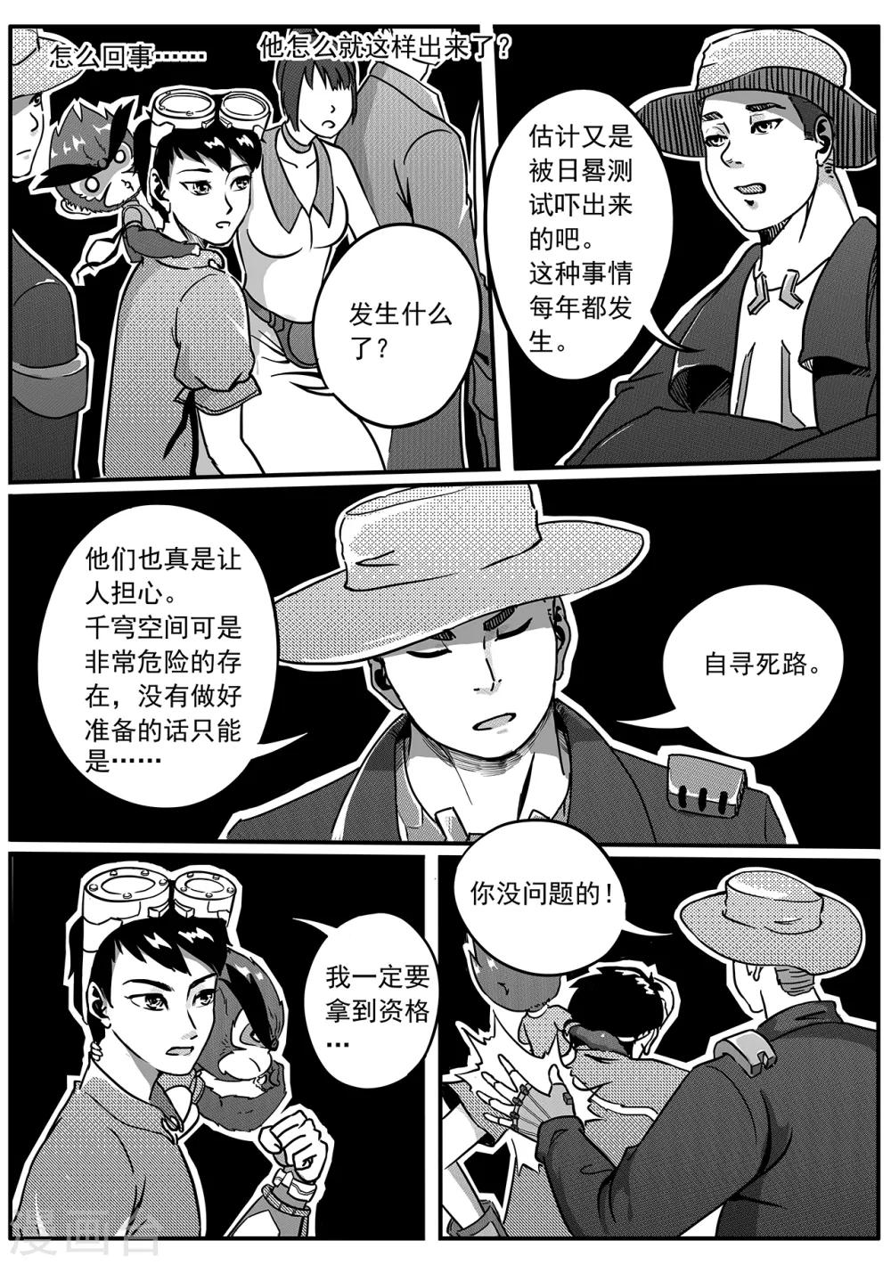 千穹 - 第47話 測試 - 1