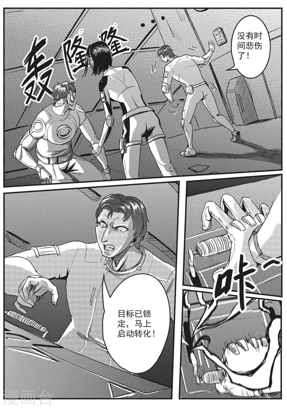 先遣7 殉职-第7话