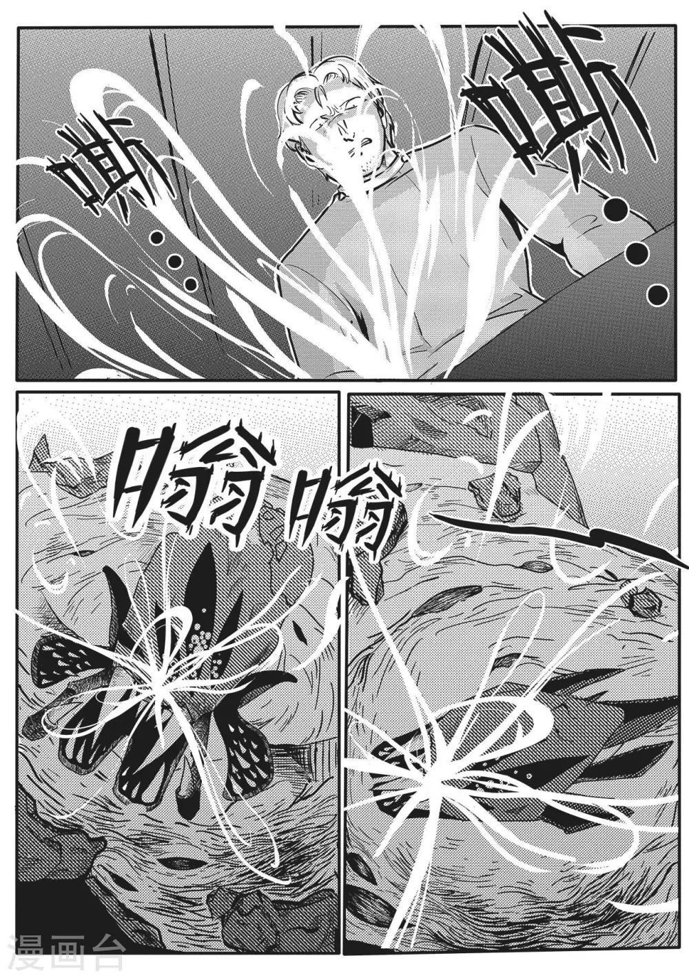 先遣7 殉职-第7话