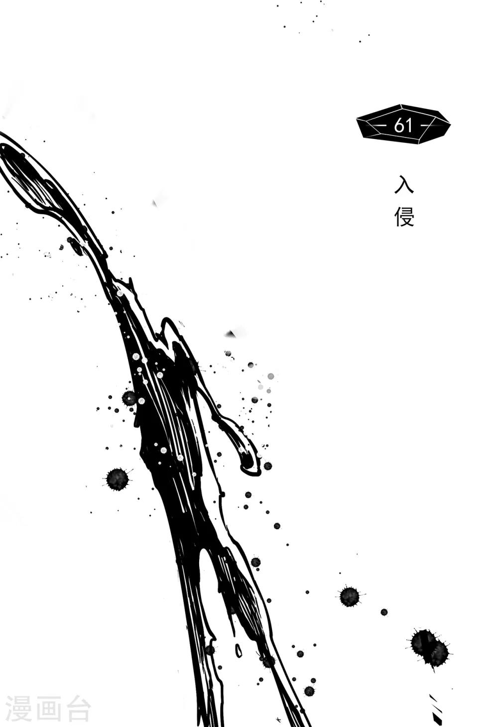 第53话 入侵-第61话