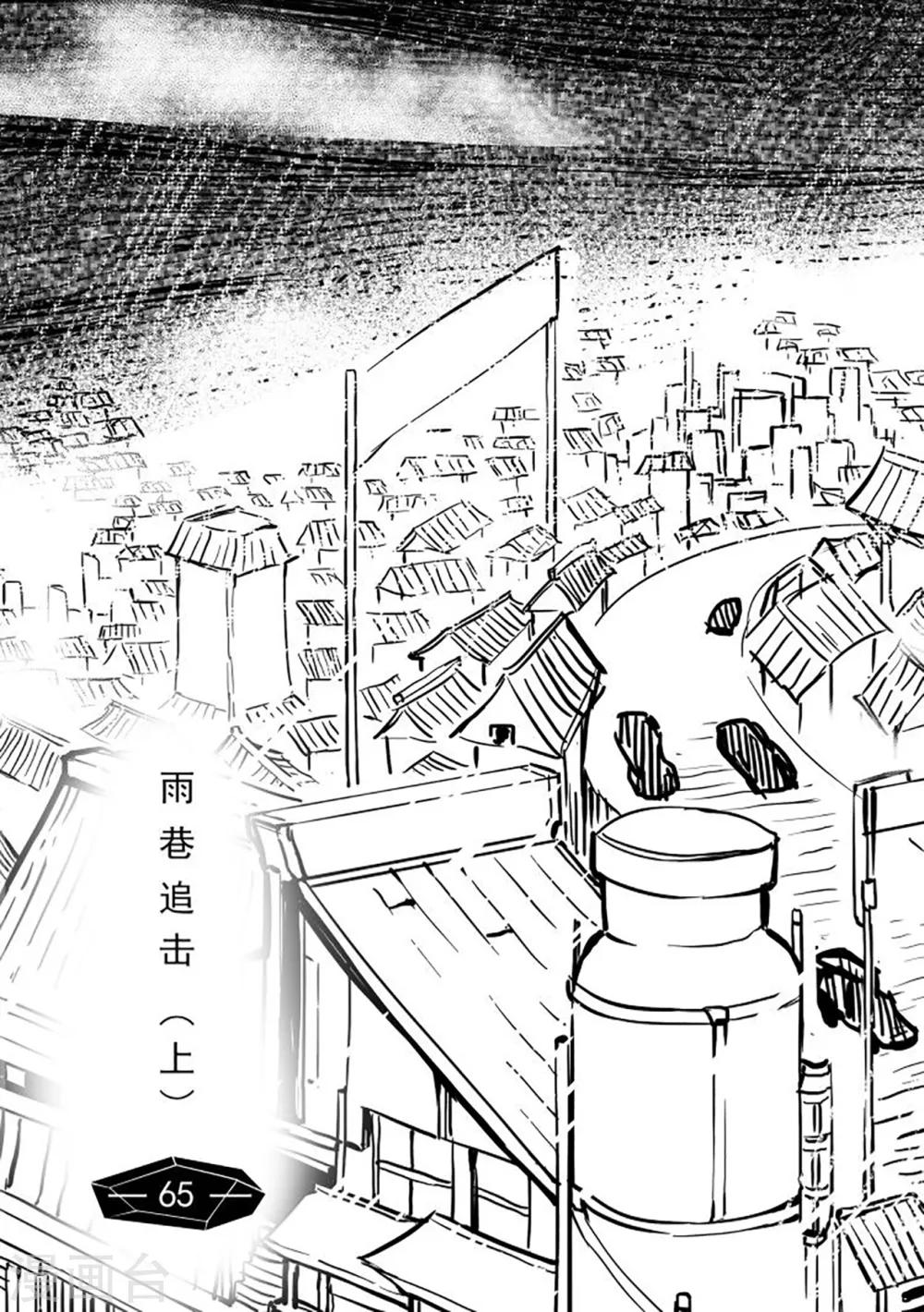 第59话 雨巷追击1-第67话