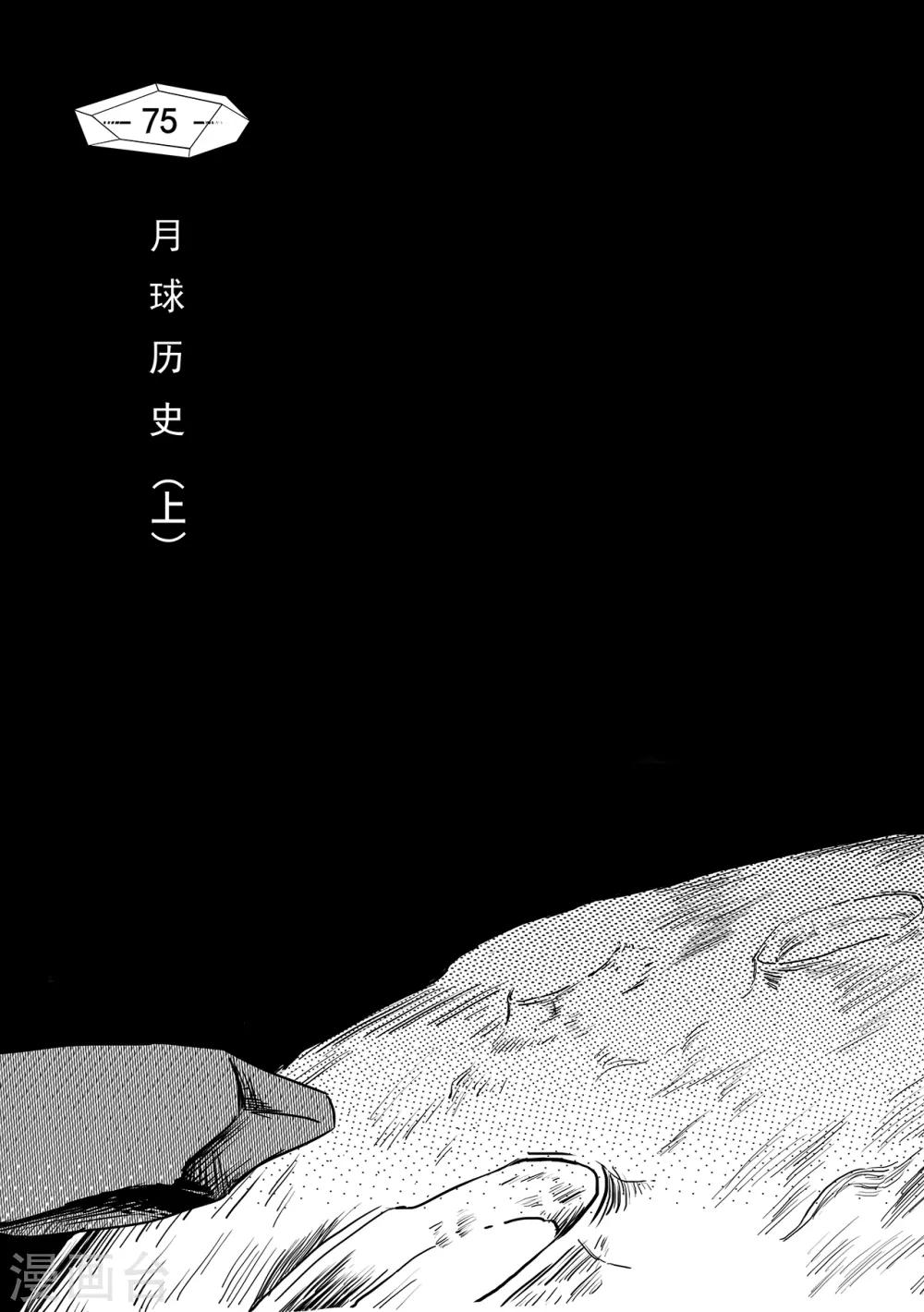 千穹 - 第67話 月球歷史1 - 1