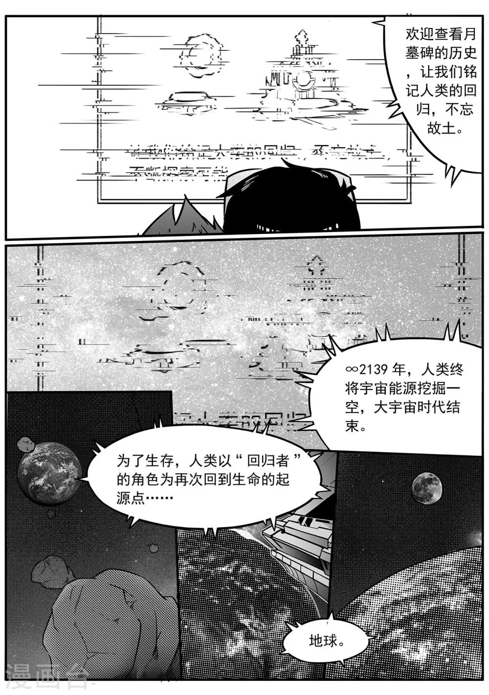 千穹 - 第67話 月球歷史1 - 1