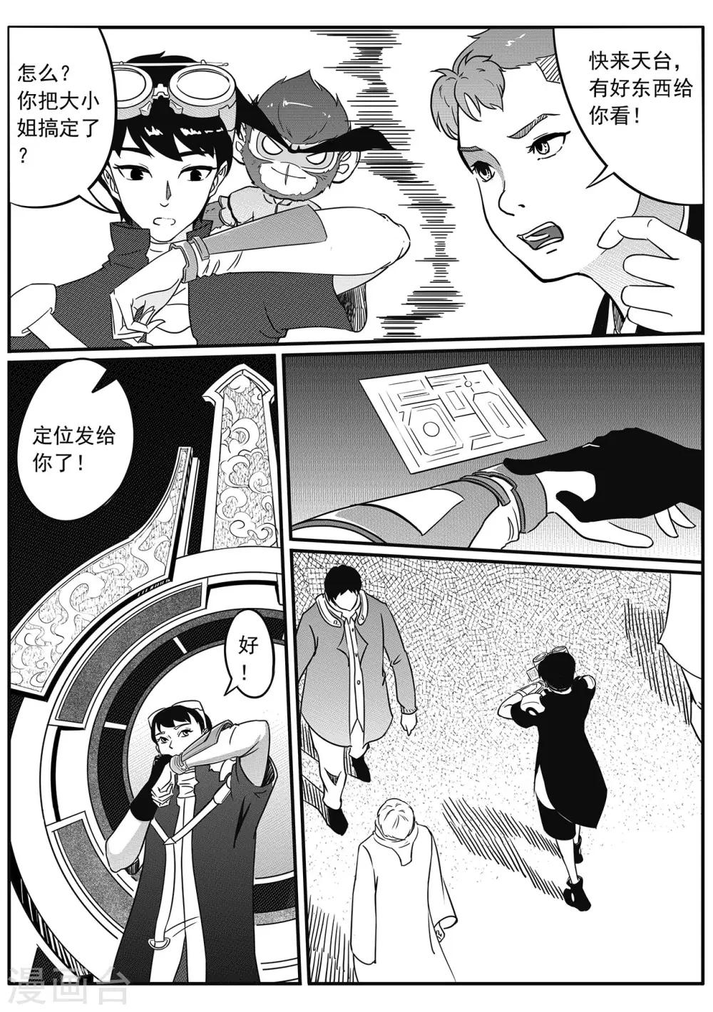 第69话 相遇-第77话