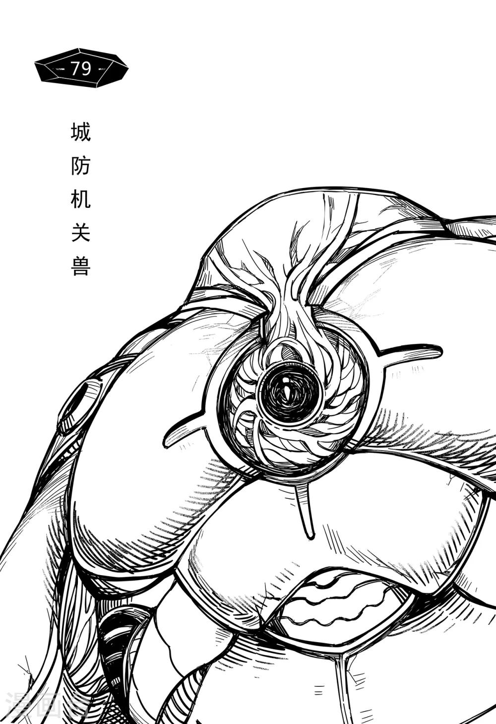 第71话 城防机关兽-第79话