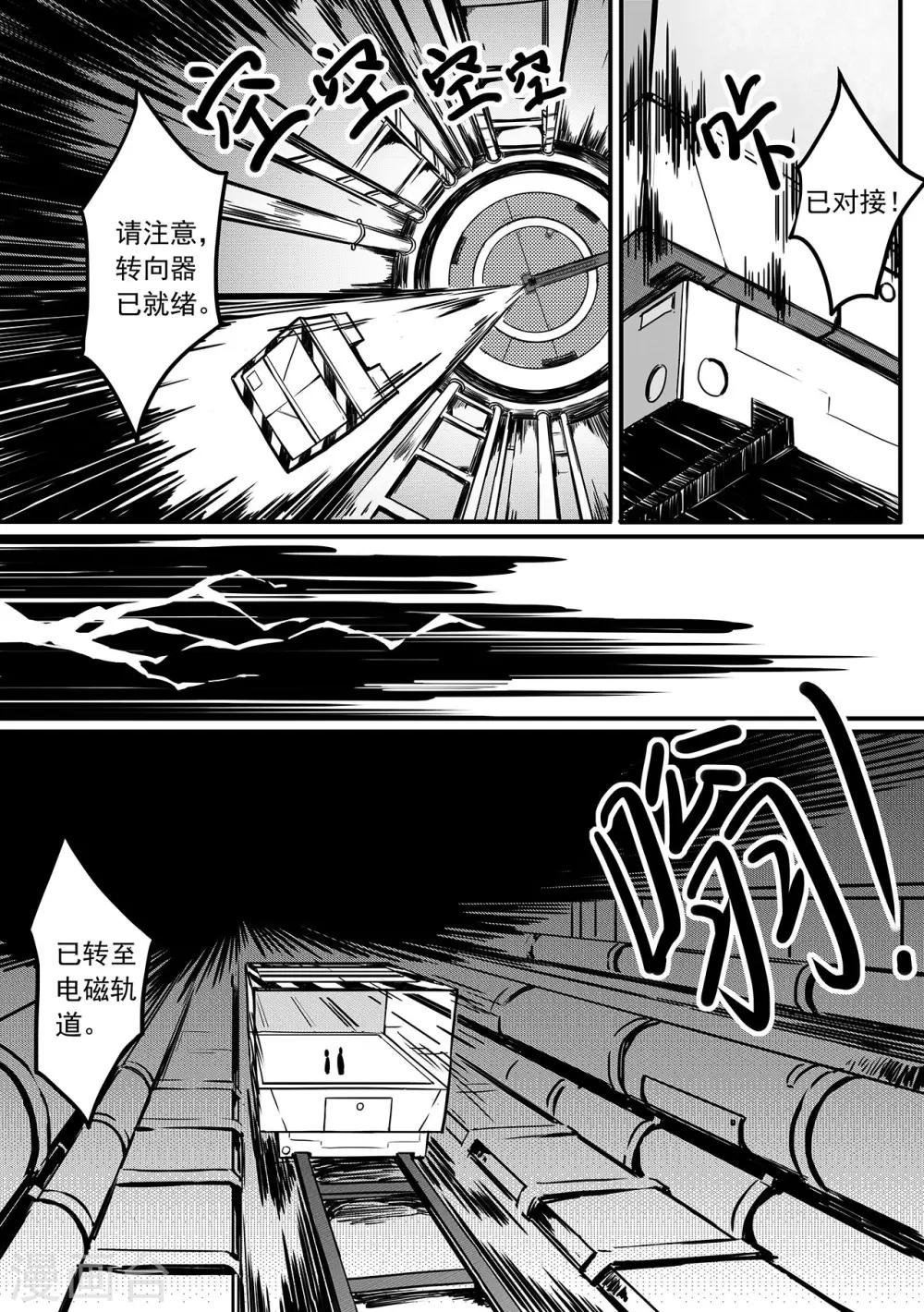 千穹 - 第71話 城防機關獸 - 2