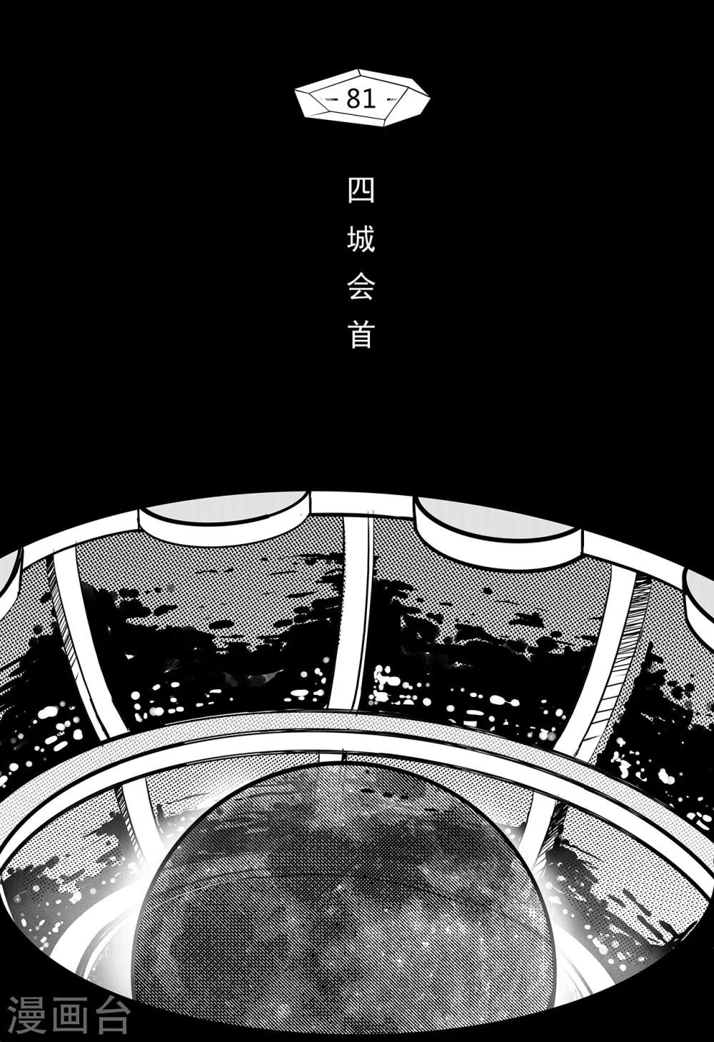 千穹 - 第73話 四城會首 - 1