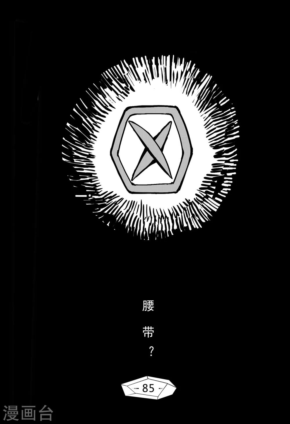 千穹 - 第77话 腰带？ - 1