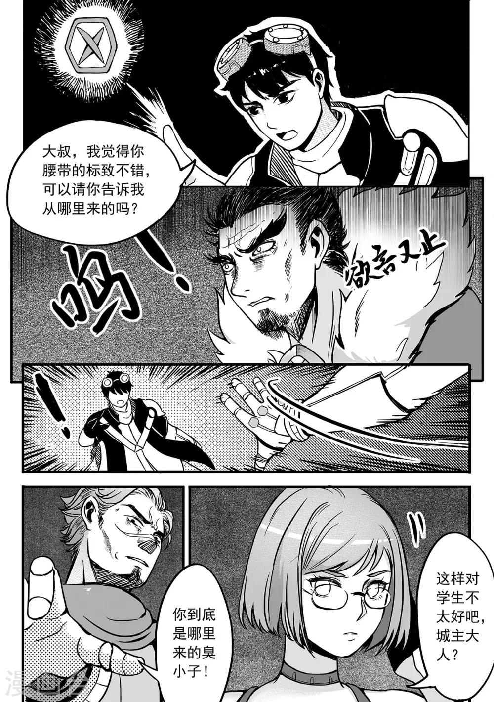 千穹 - 第77話 腰帶？ - 1