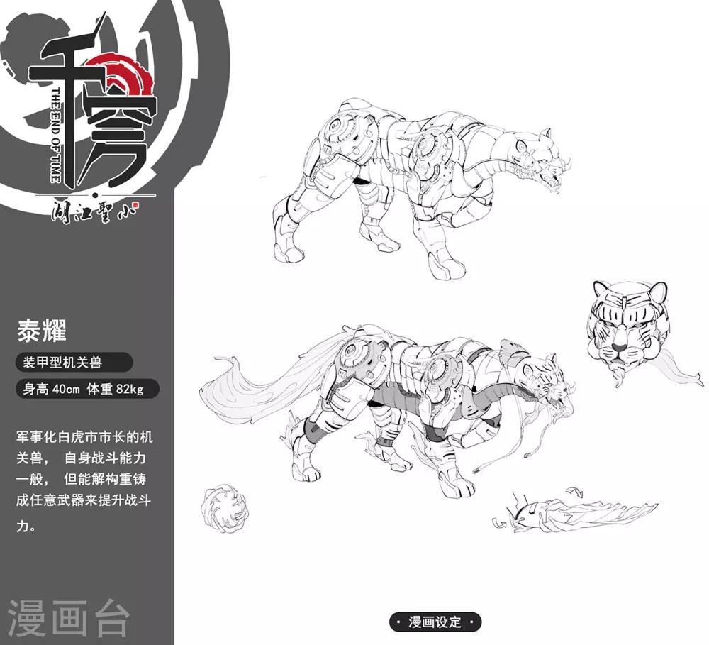 第79话 异动-第87话