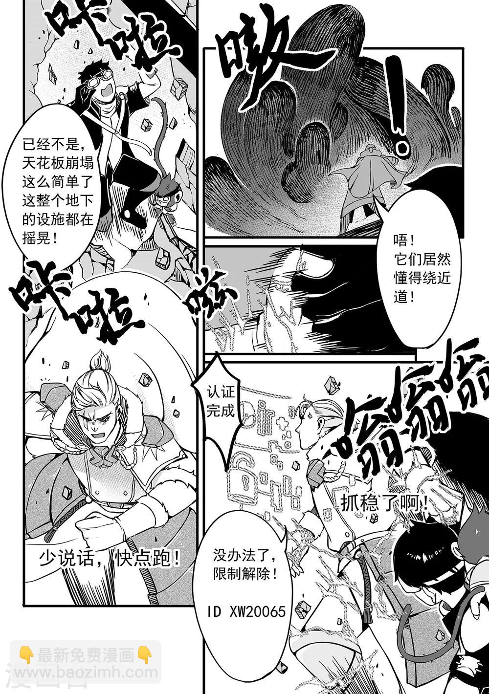 千穹 - 第81話 危機來臨 - 2