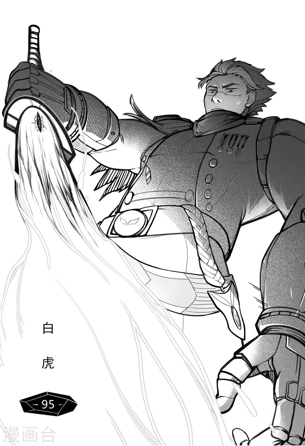 第87话 白虎-第95话