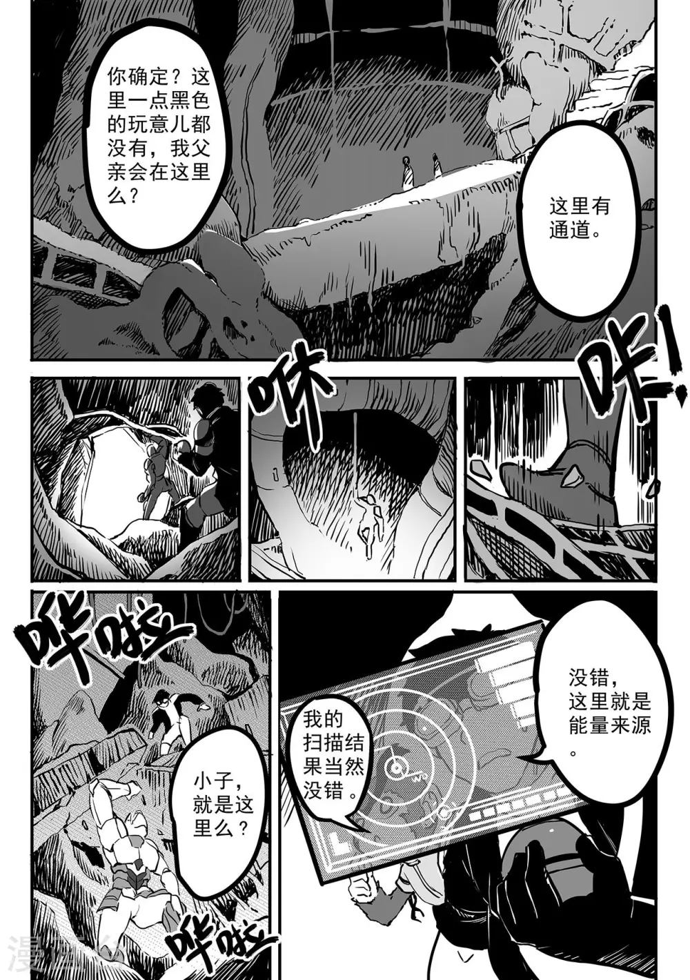 千穹 - 第89話 能源晶體 - 1