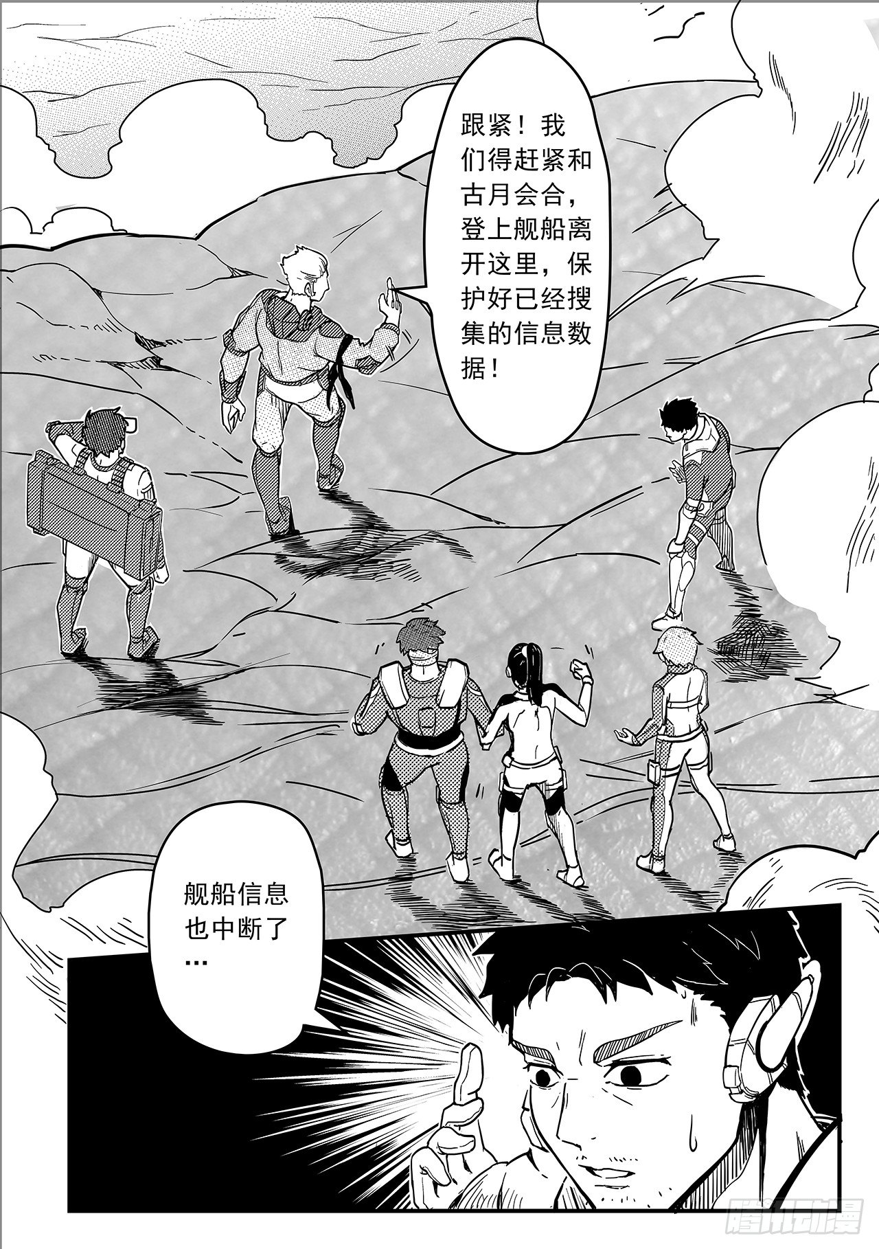 先遣-失踪-第1话