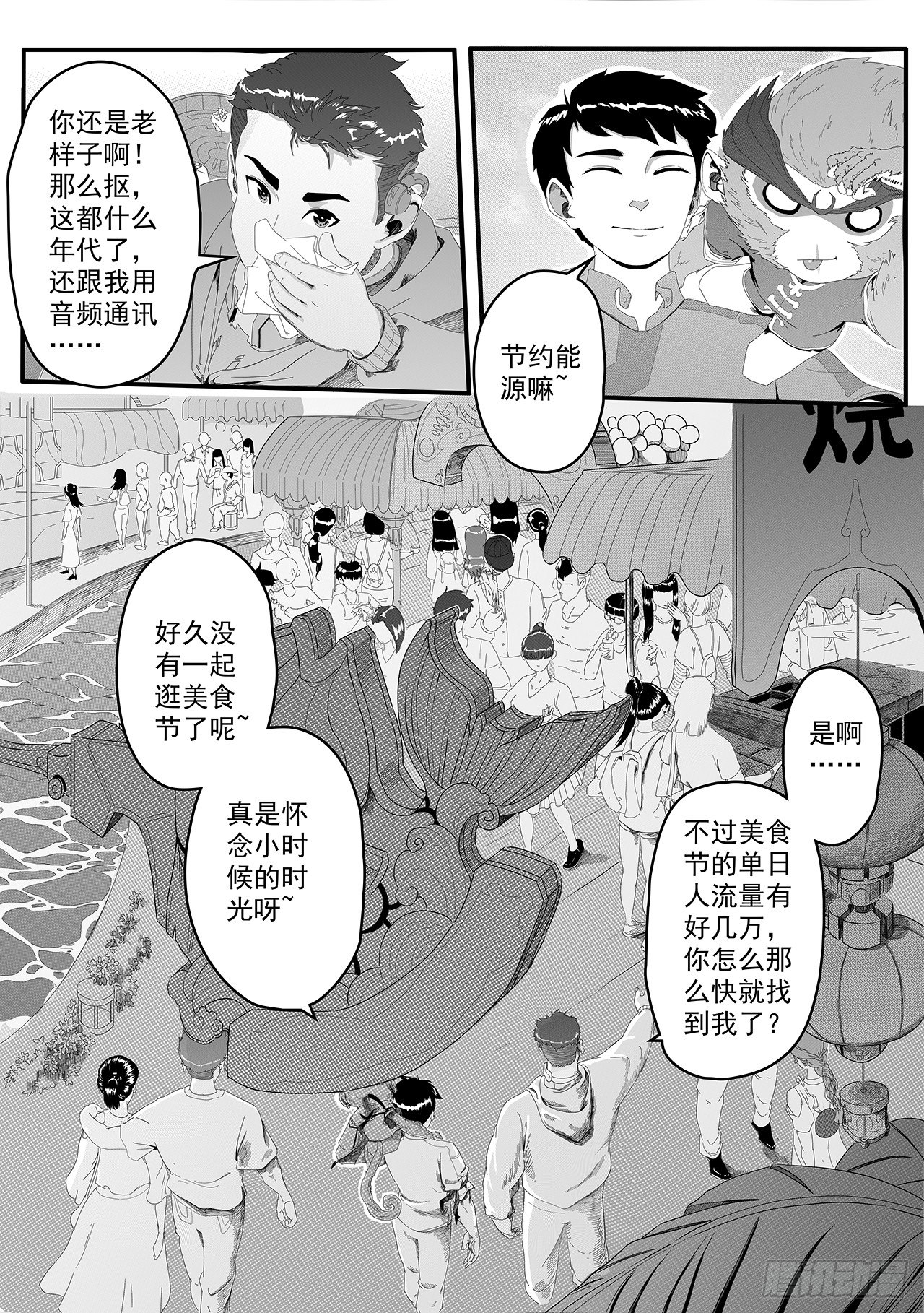 第三话-美食节的波澜-第11话