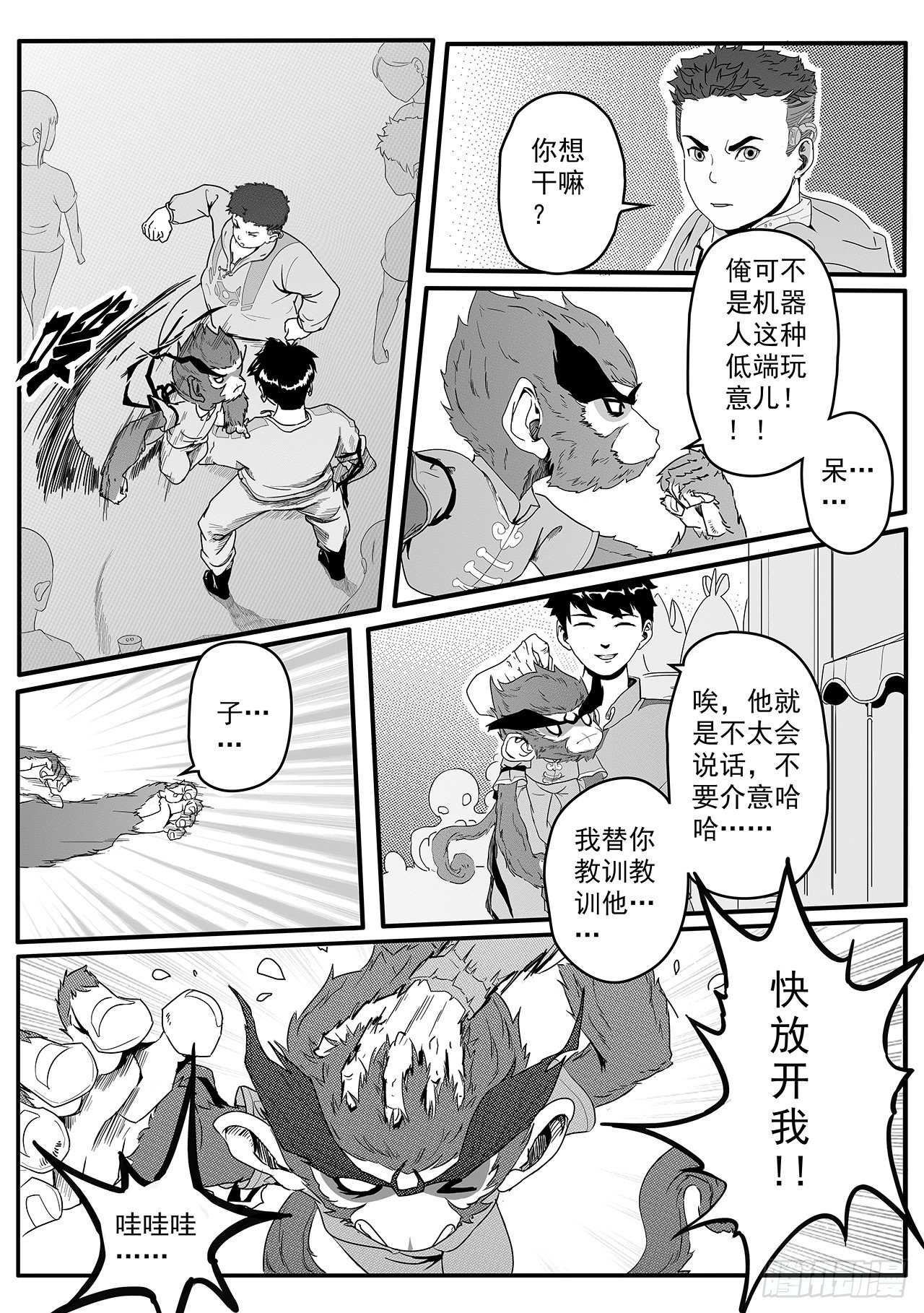 第三话-美食节的波澜-第11话