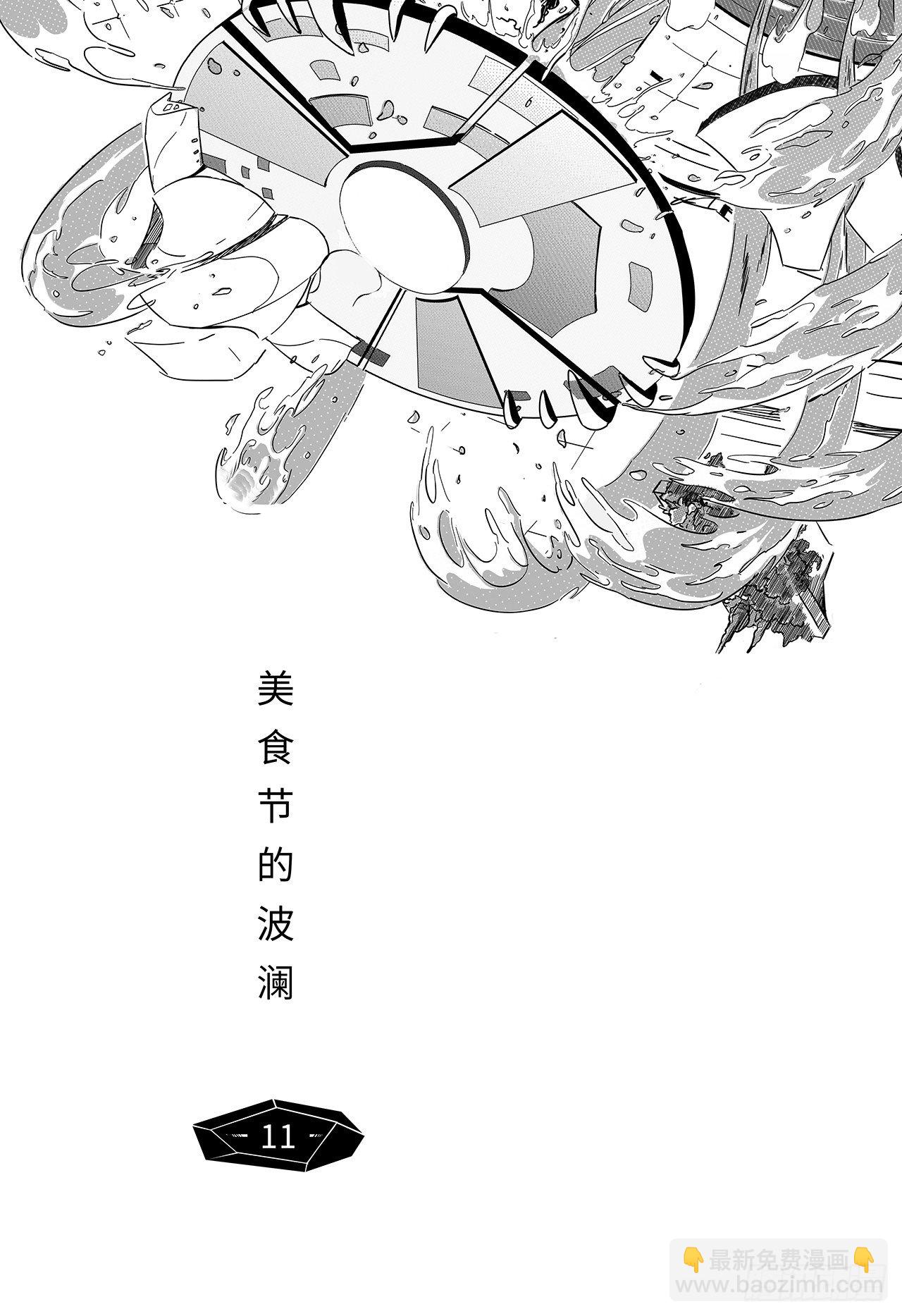 第三话-美食节的波澜-第11话