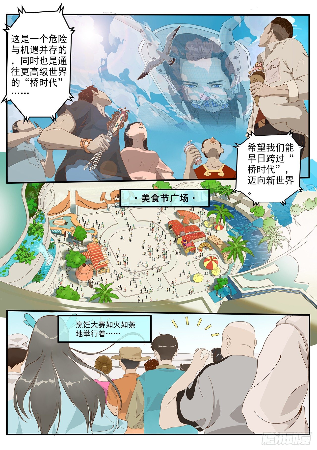 第三话-美食节的波澜-第11话