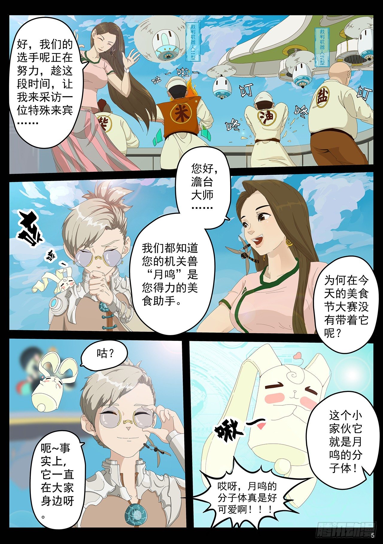 第三话-美食节的波澜-第11话