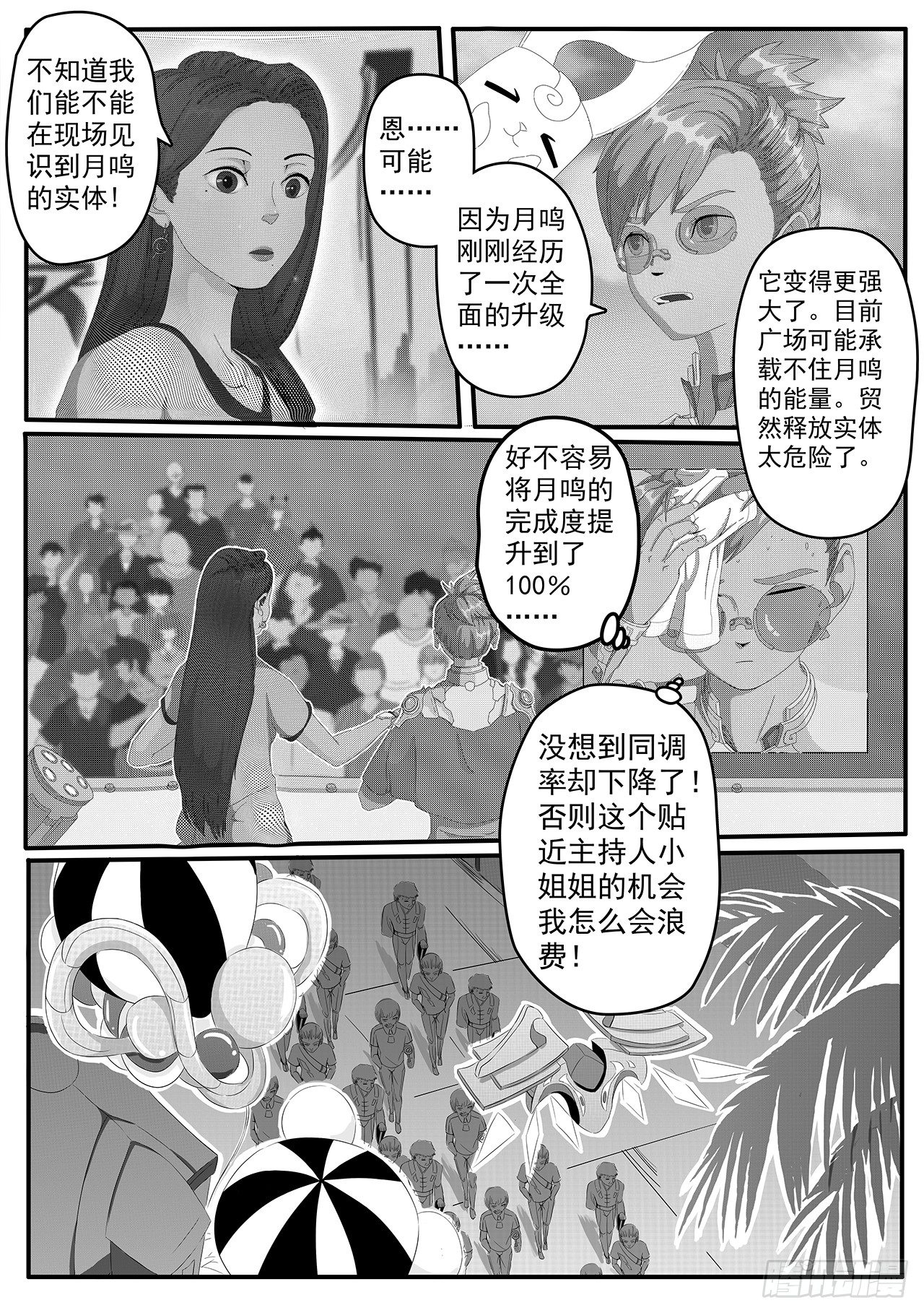 第三话-美食节的波澜-第11话