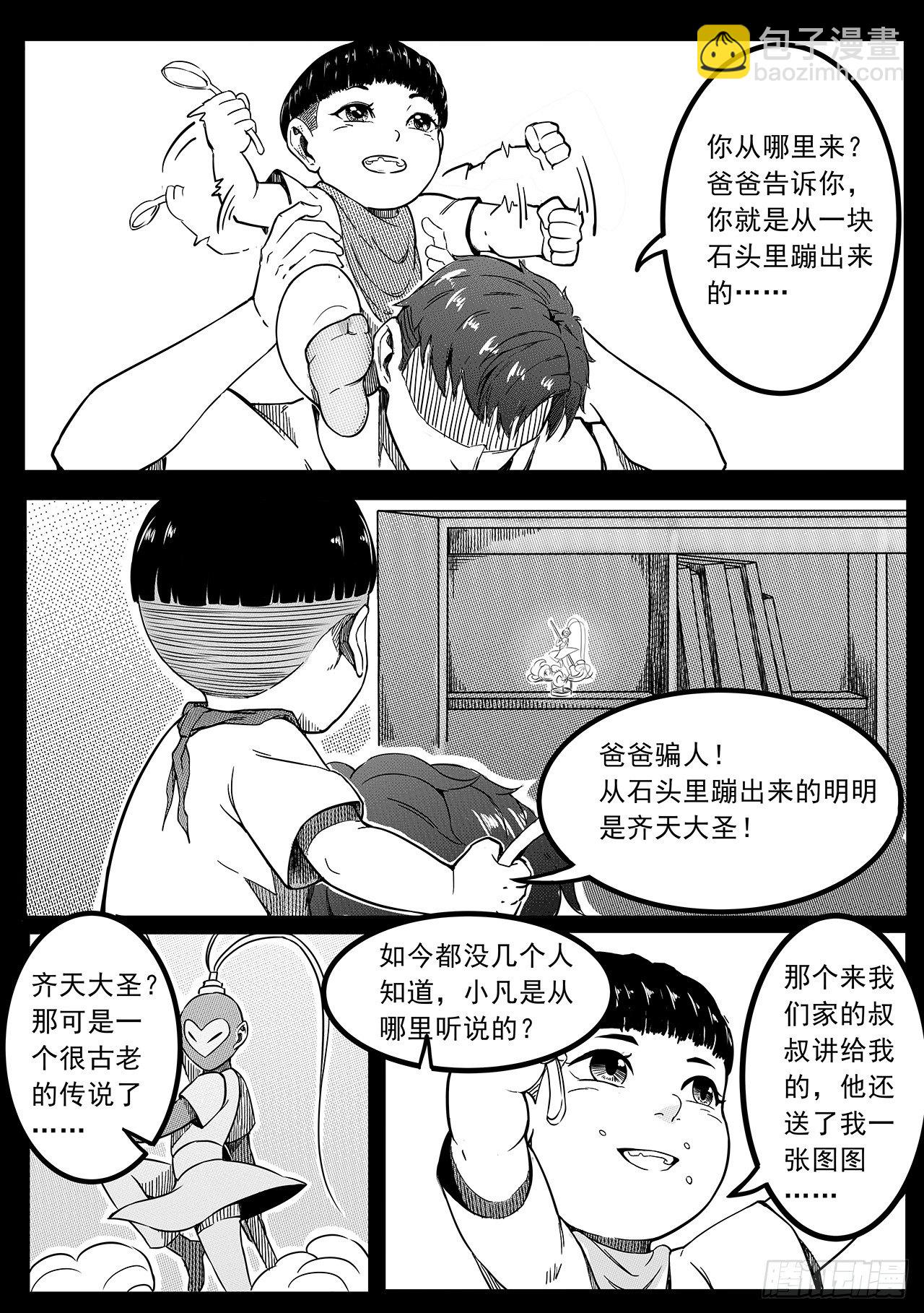 第九话-小圣-第17话