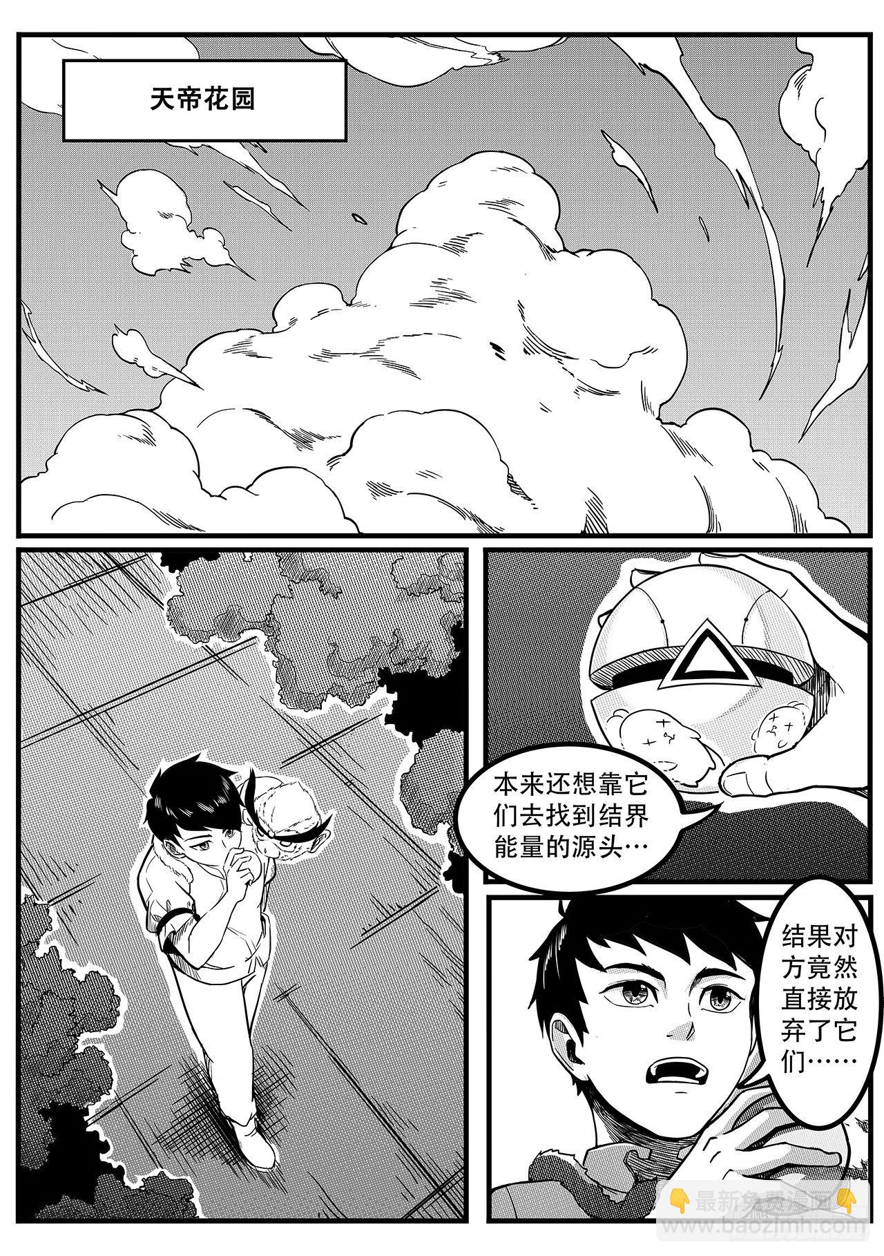 千穹——小聖江湖 - 第十一話-出路 - 4