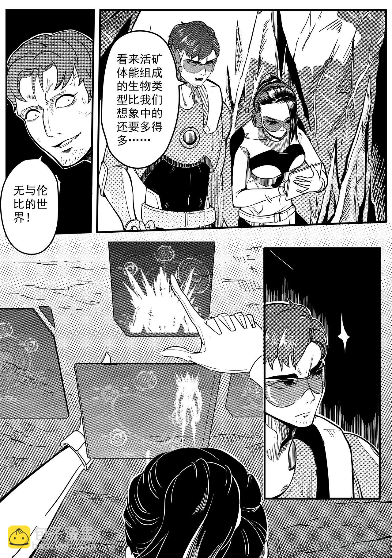 先遣-晶体森林-第3话