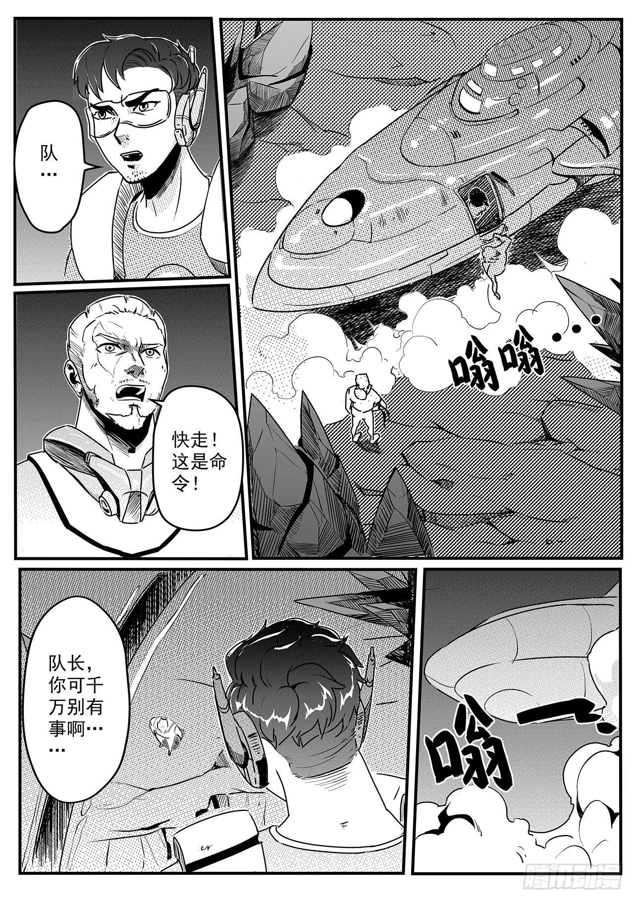 先遣-晶体森林-第3话