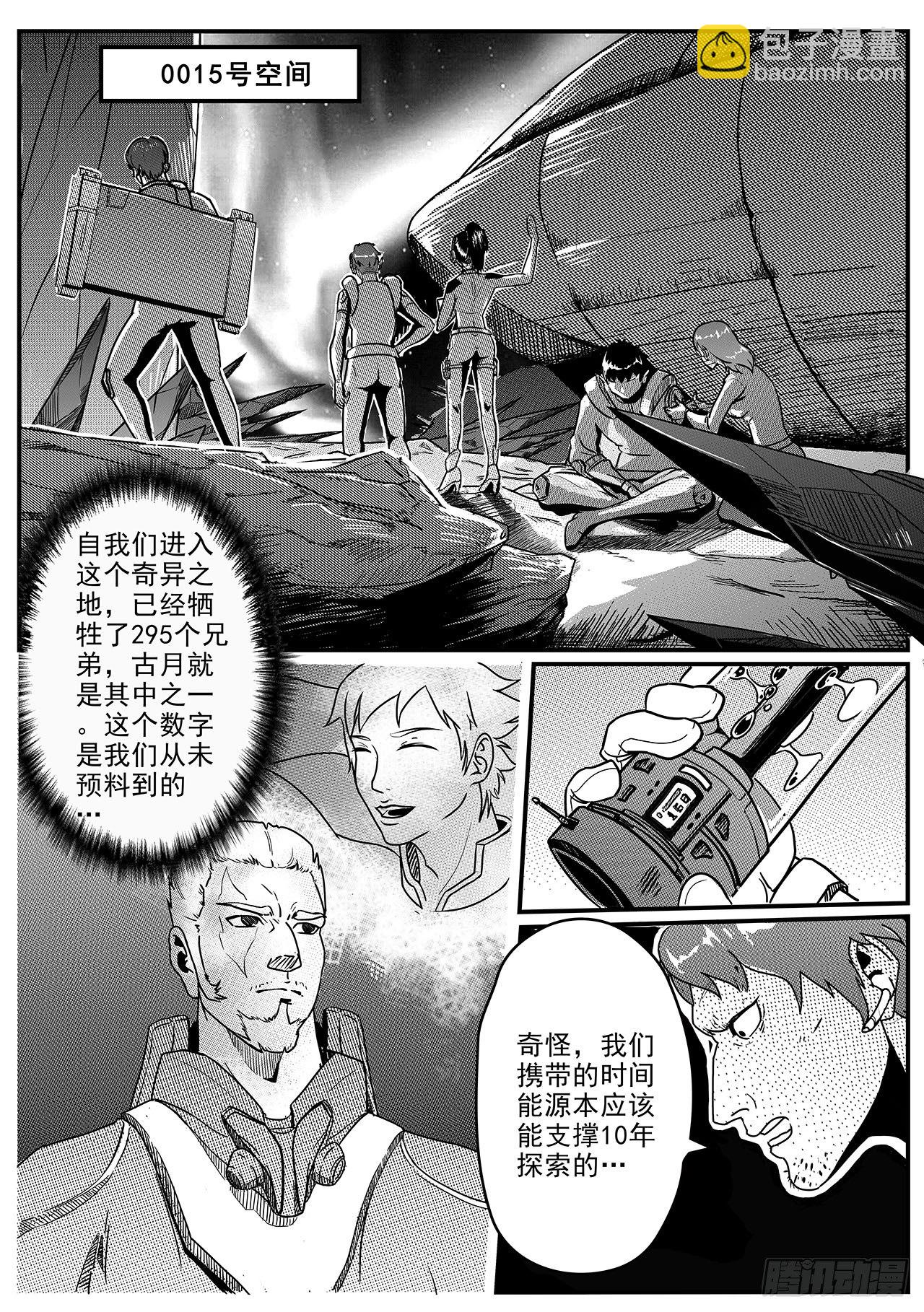 先遣-晶体森林-第3话