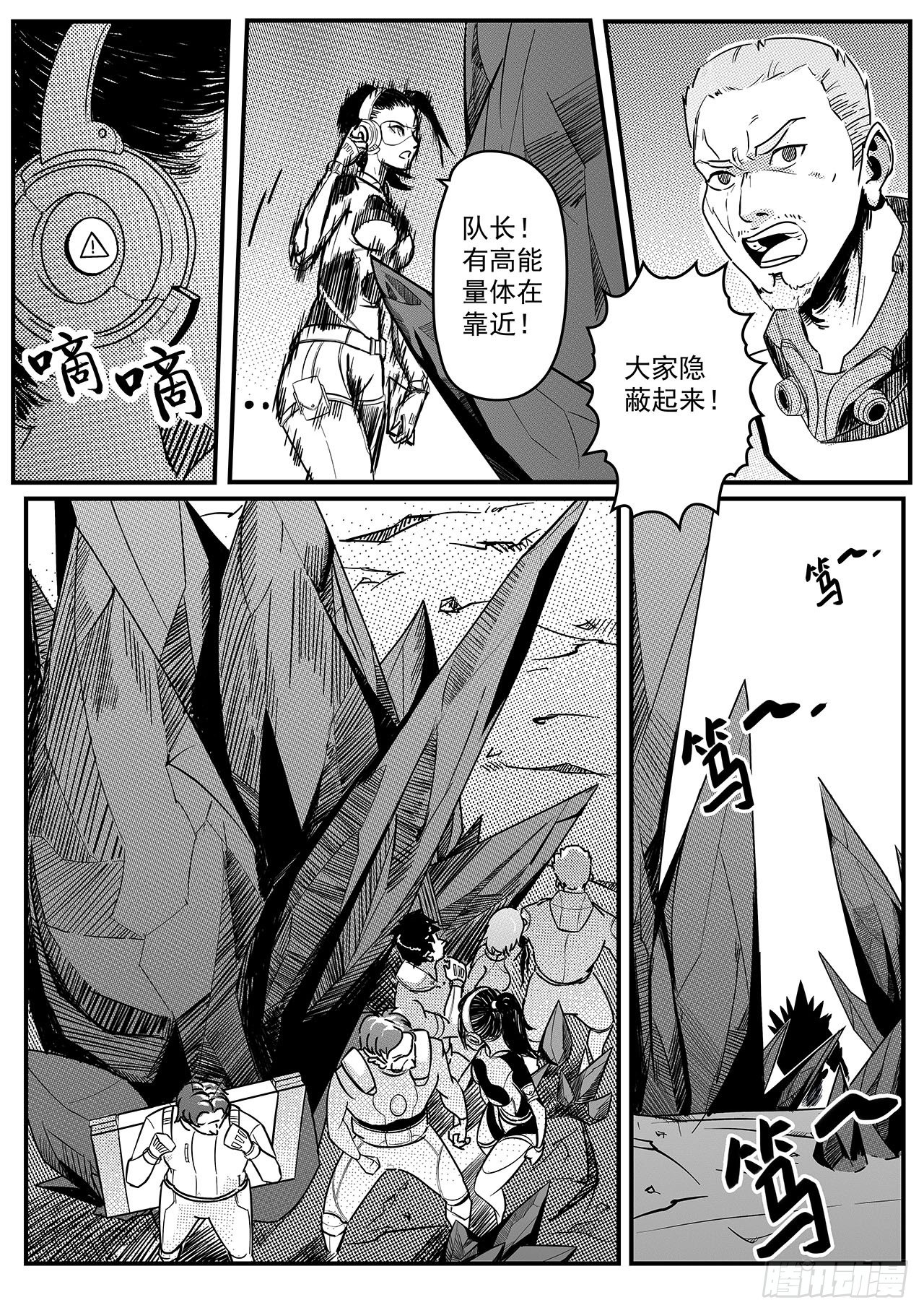 先遣-晶体森林-第3话