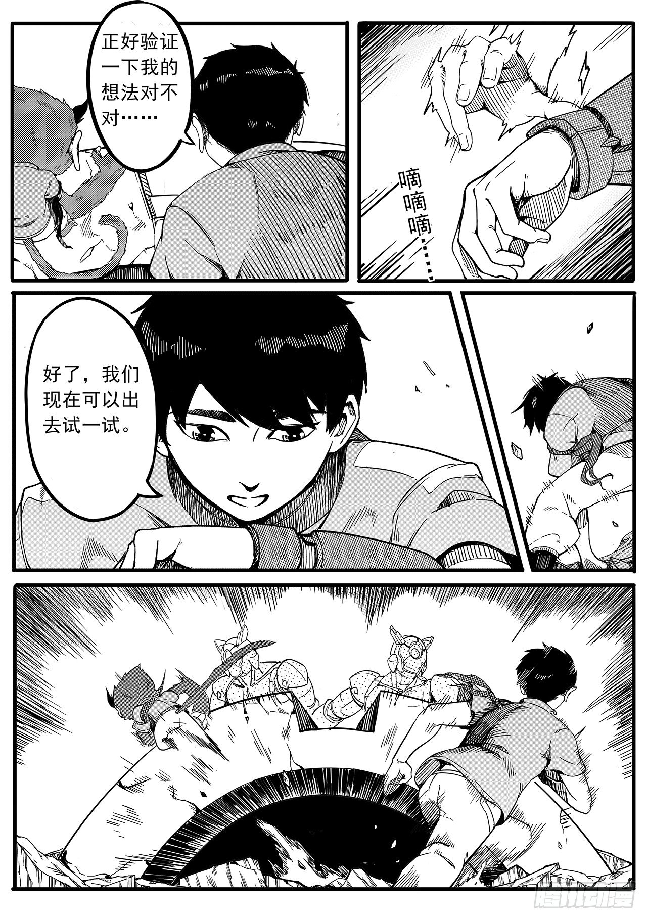 第十五话-智收能量体-第23话