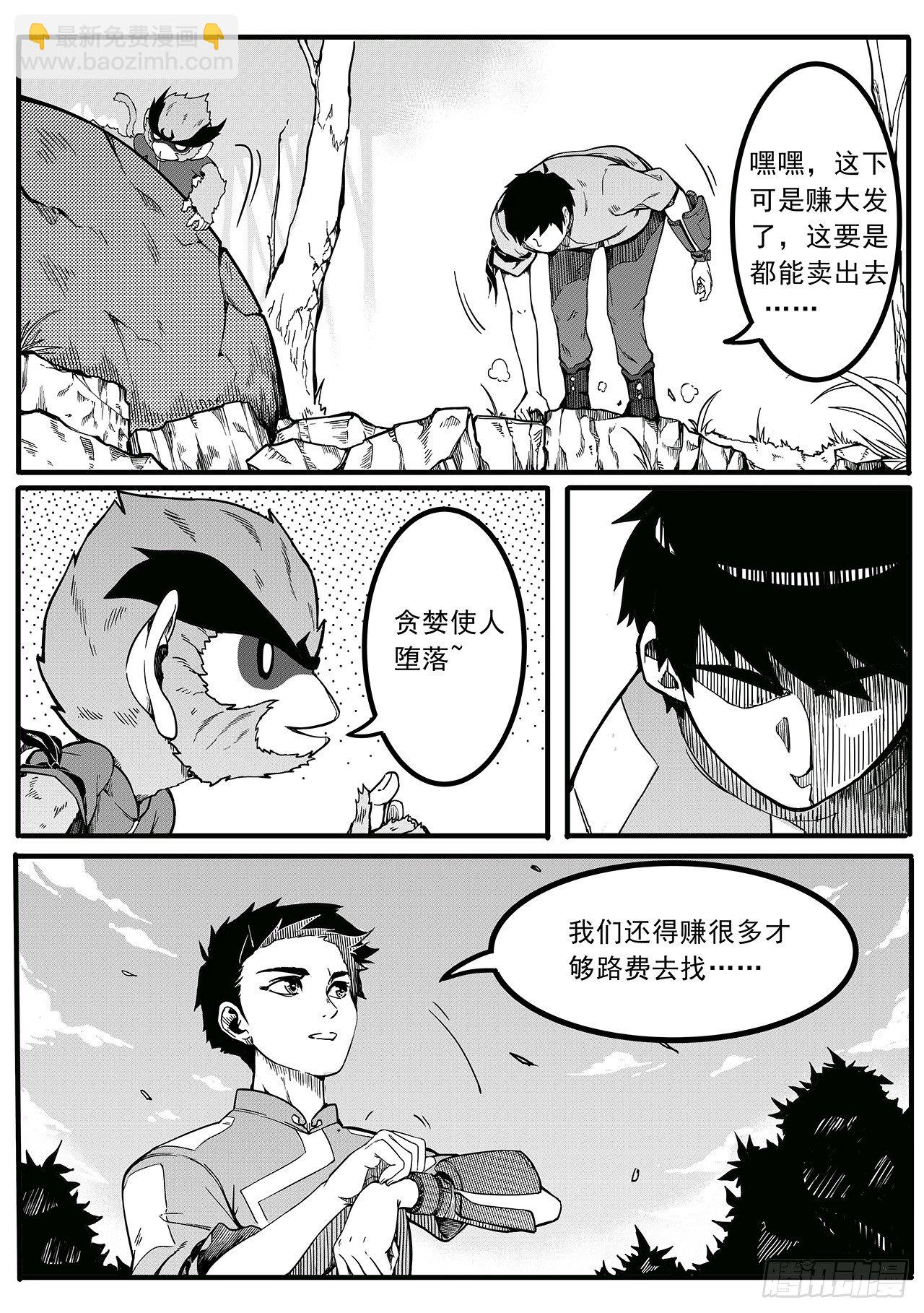 第十五话-智收能量体-第23话