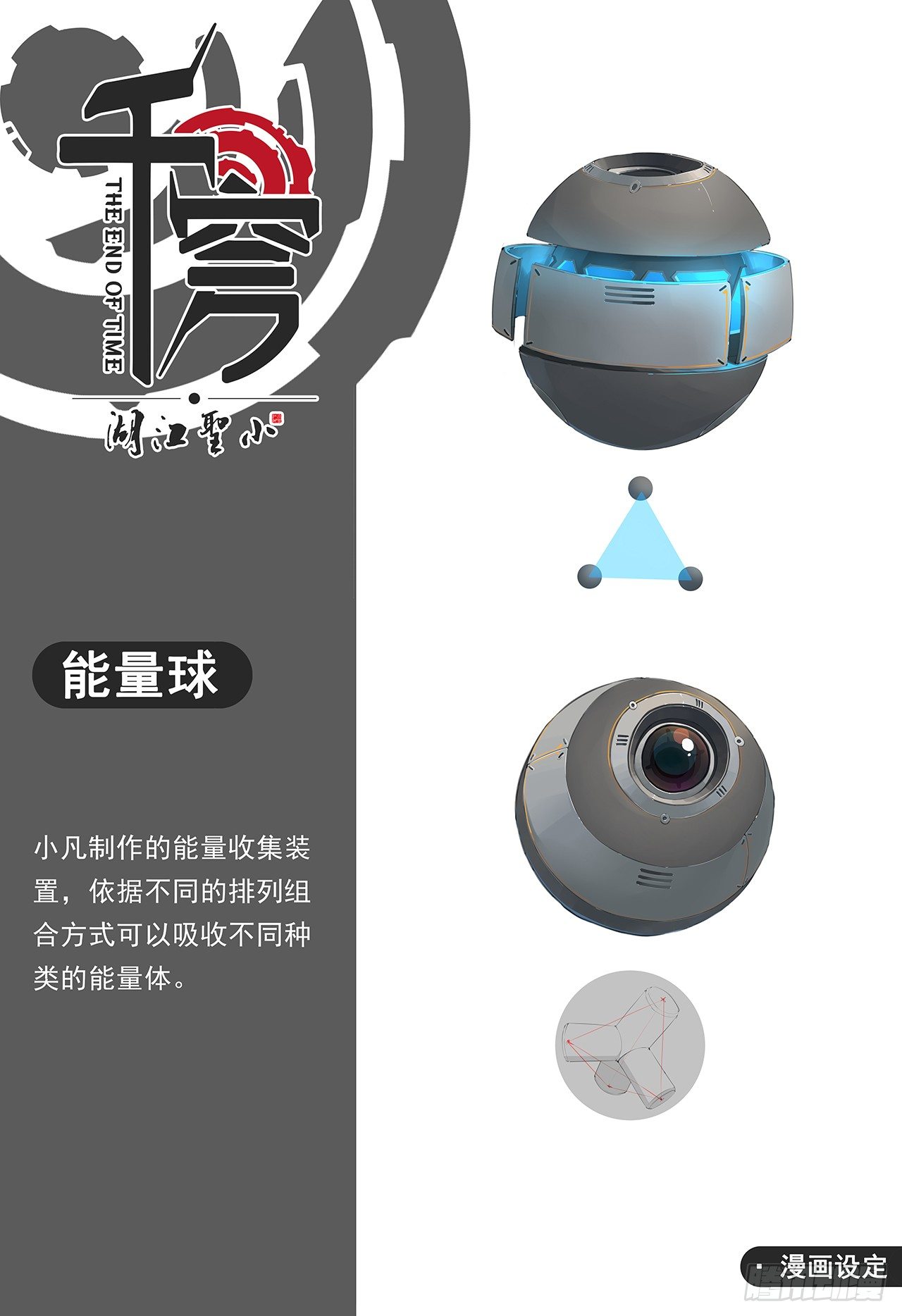 第十五话-智收能量体-第23话