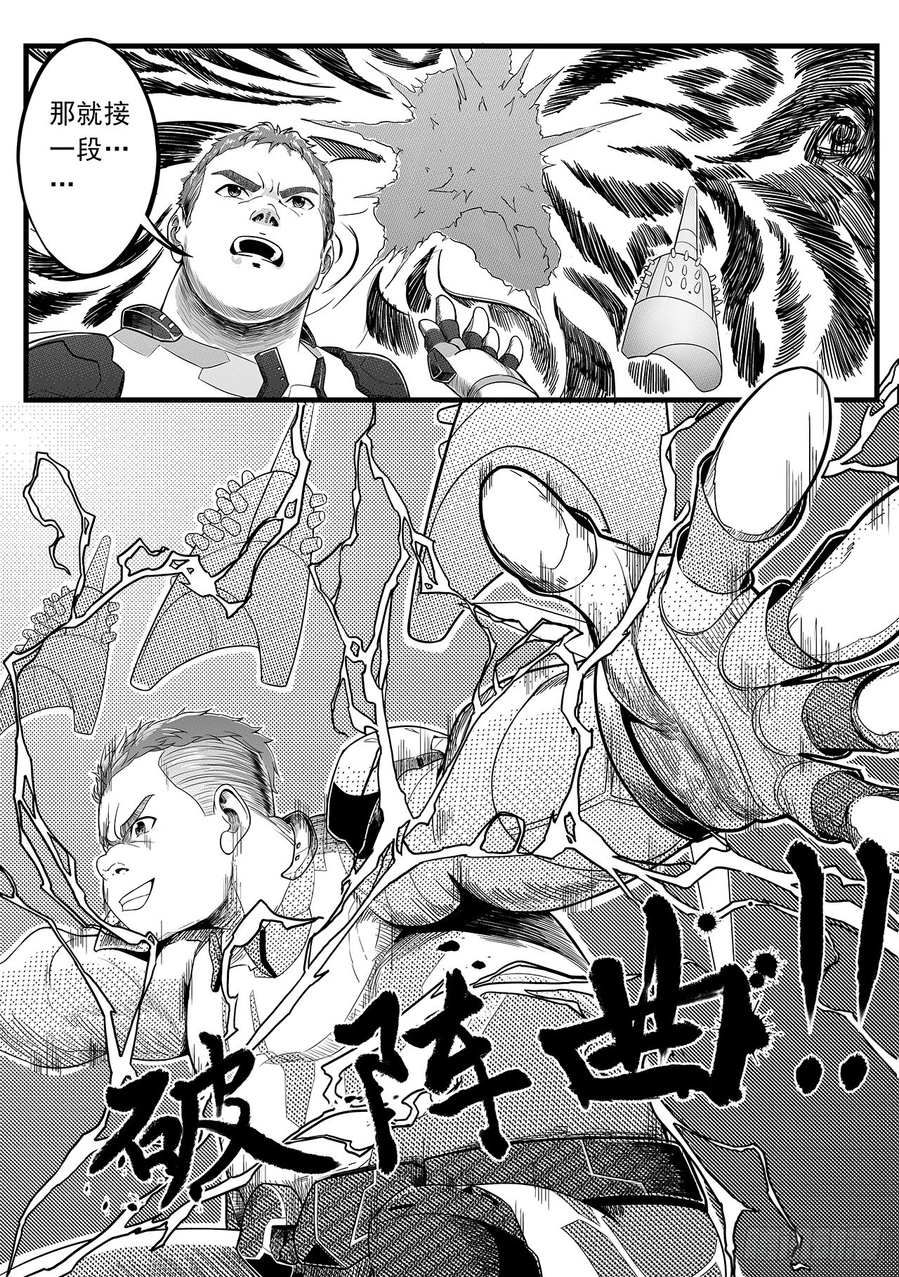 第十五话-智收能量体-第23话